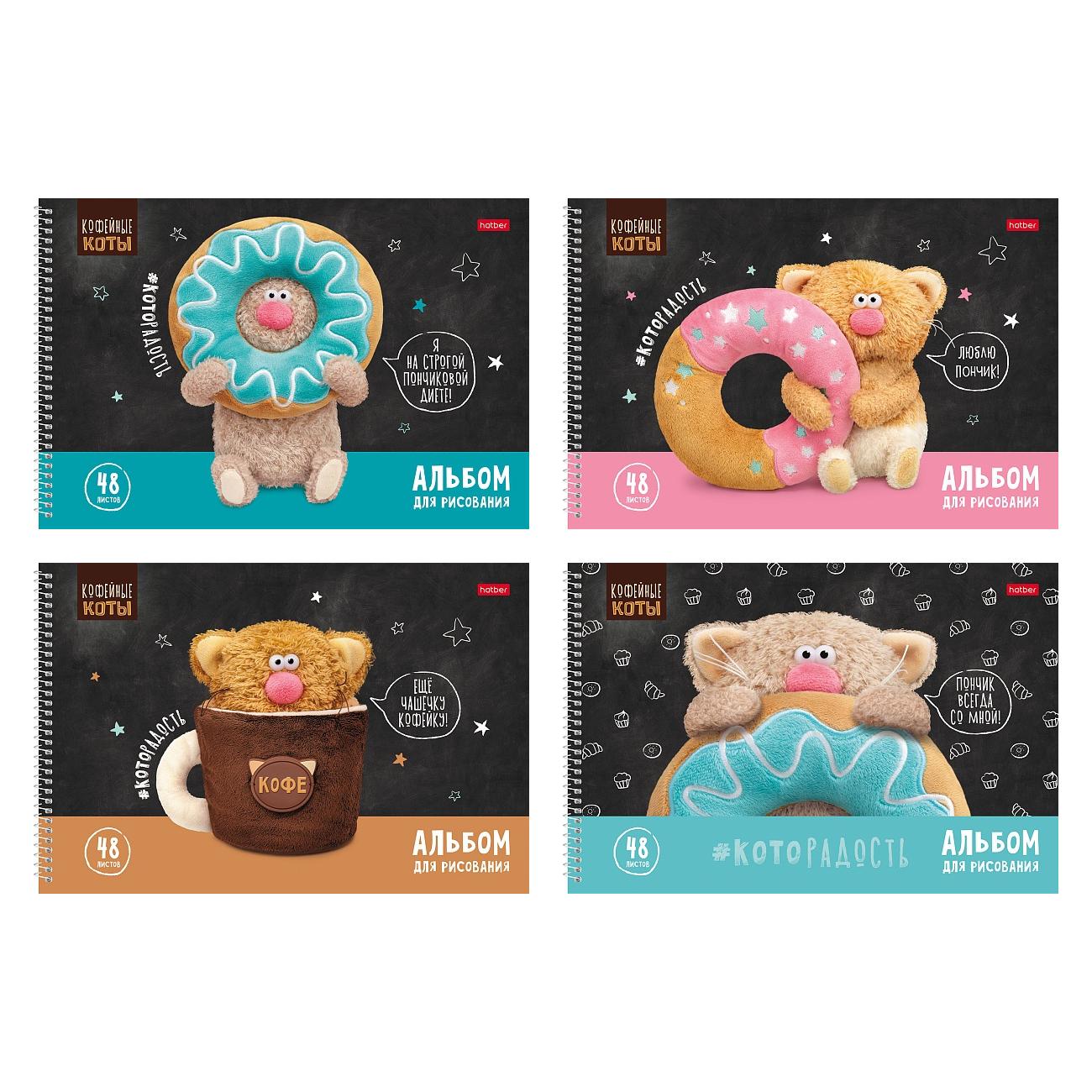 Альбом для рисования А4 48л спираль меловкартон Кофейные коты ассорти 4 диз 100гм2 HATBER 48А4Всп уни 121₽
