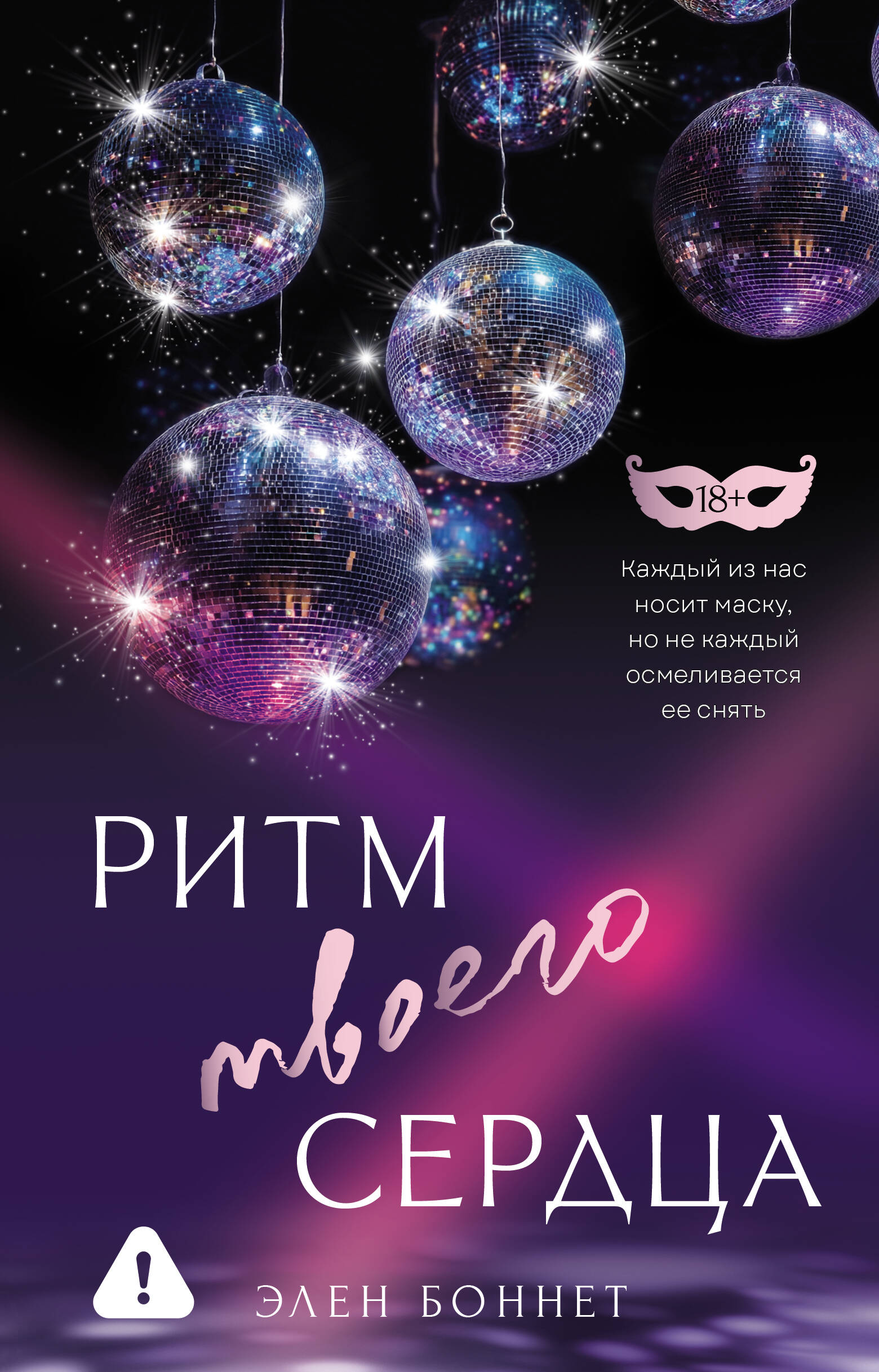

Ритм твоего сердца