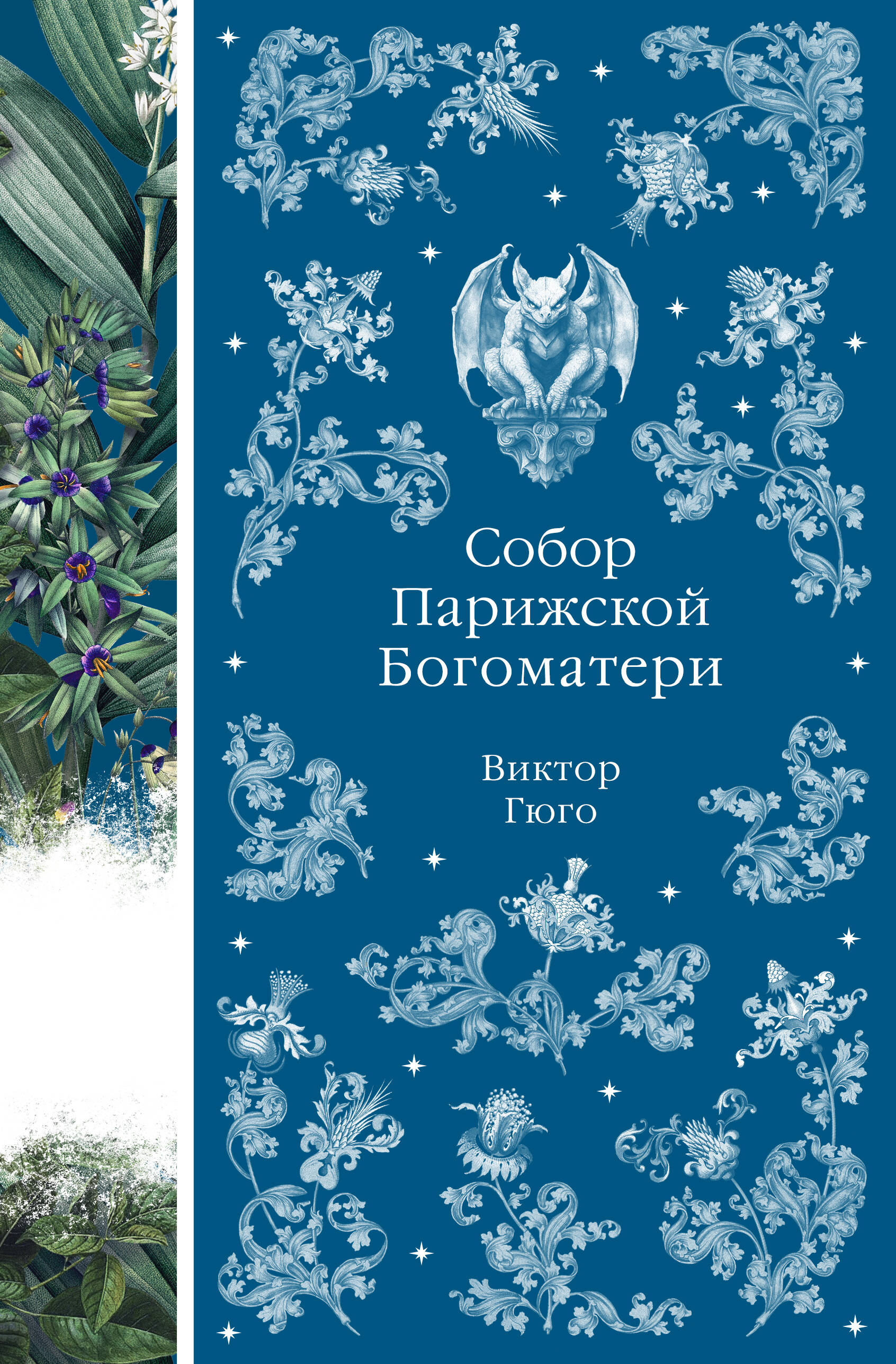 

Собор Парижской Богоматери