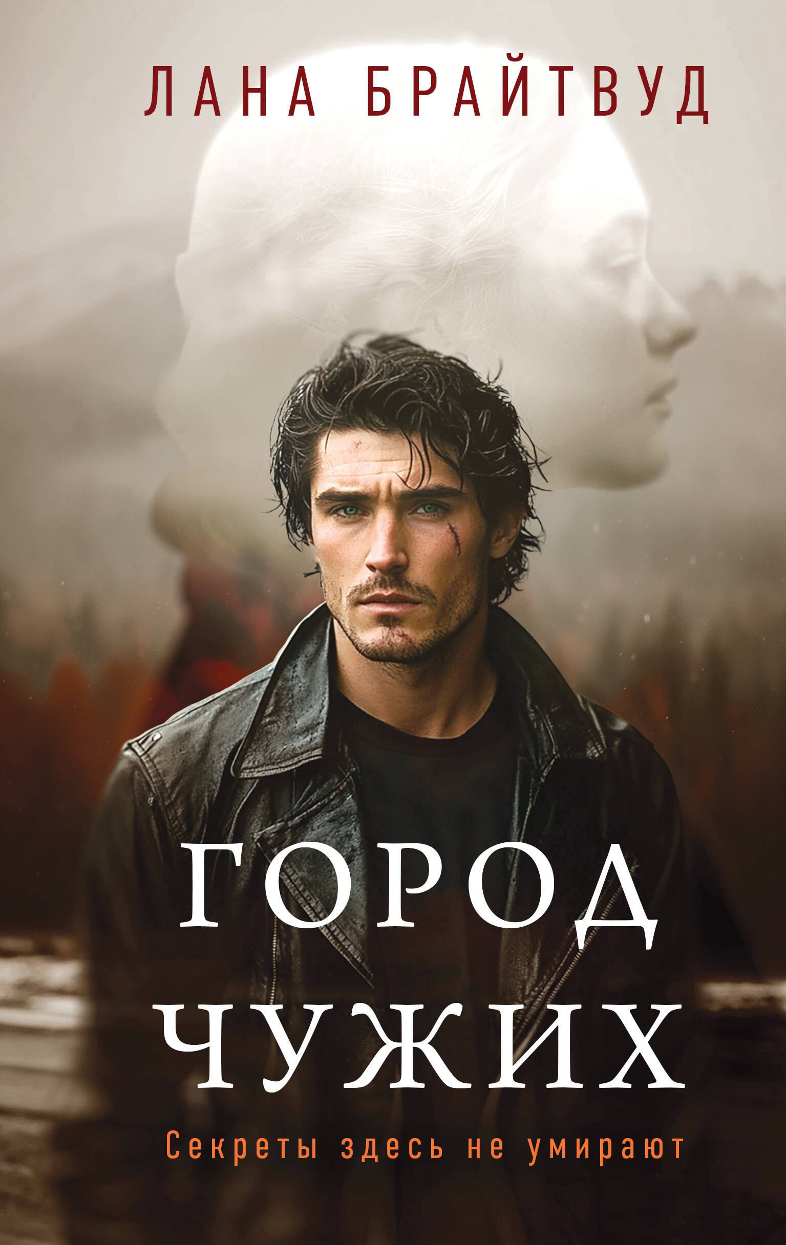 

Город чужих