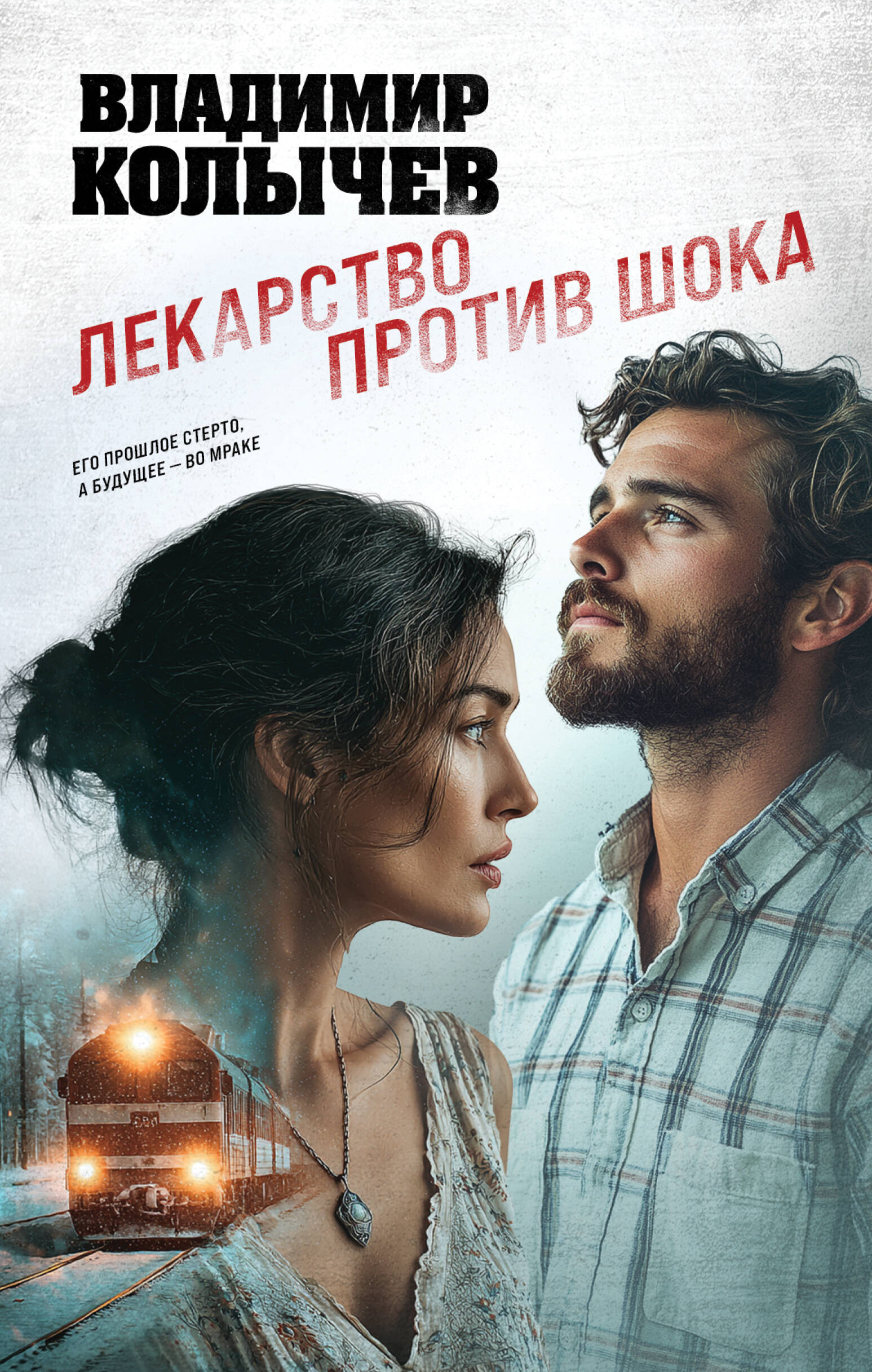 

Лекарство против шока