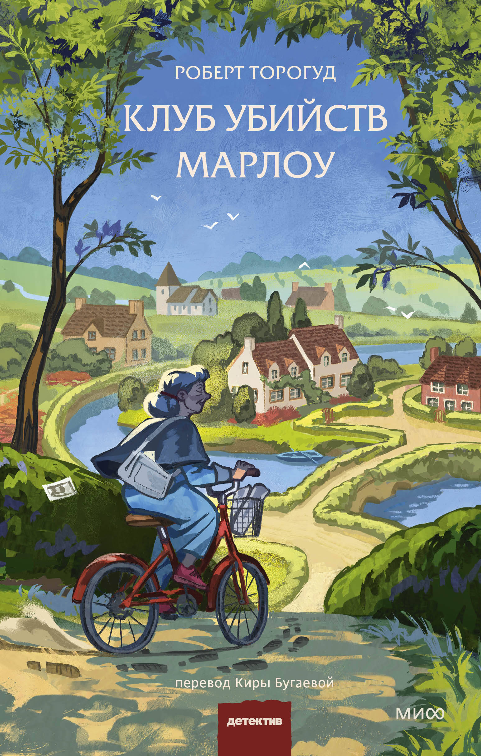 

Клуб убийств Марлоу