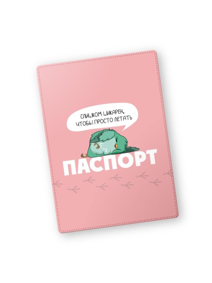 Обложка для паспорта А6 ПВХ Слишком шикарен, что бы просто летать ILIKEGIFT 17558