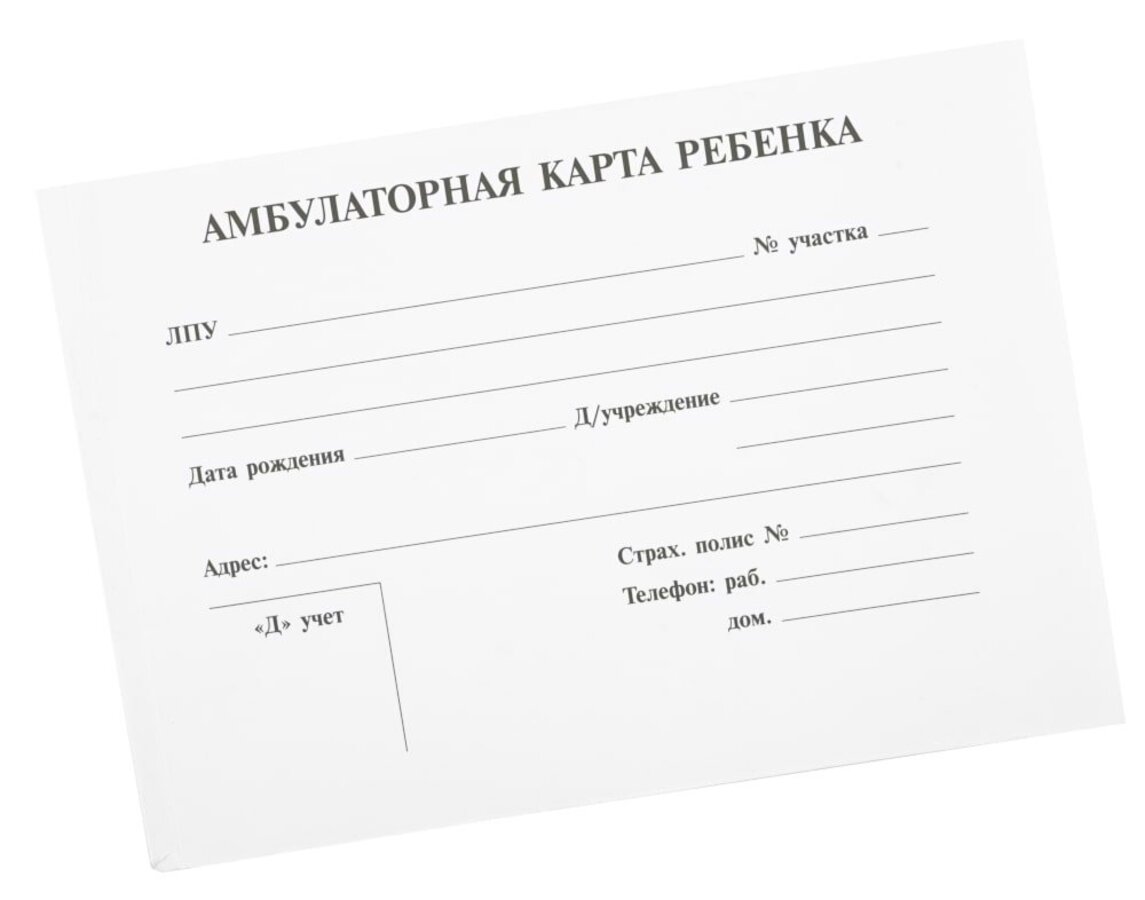 

Амбулаторная карта ребенка А5 112л PROF-PRESS АК-3263
