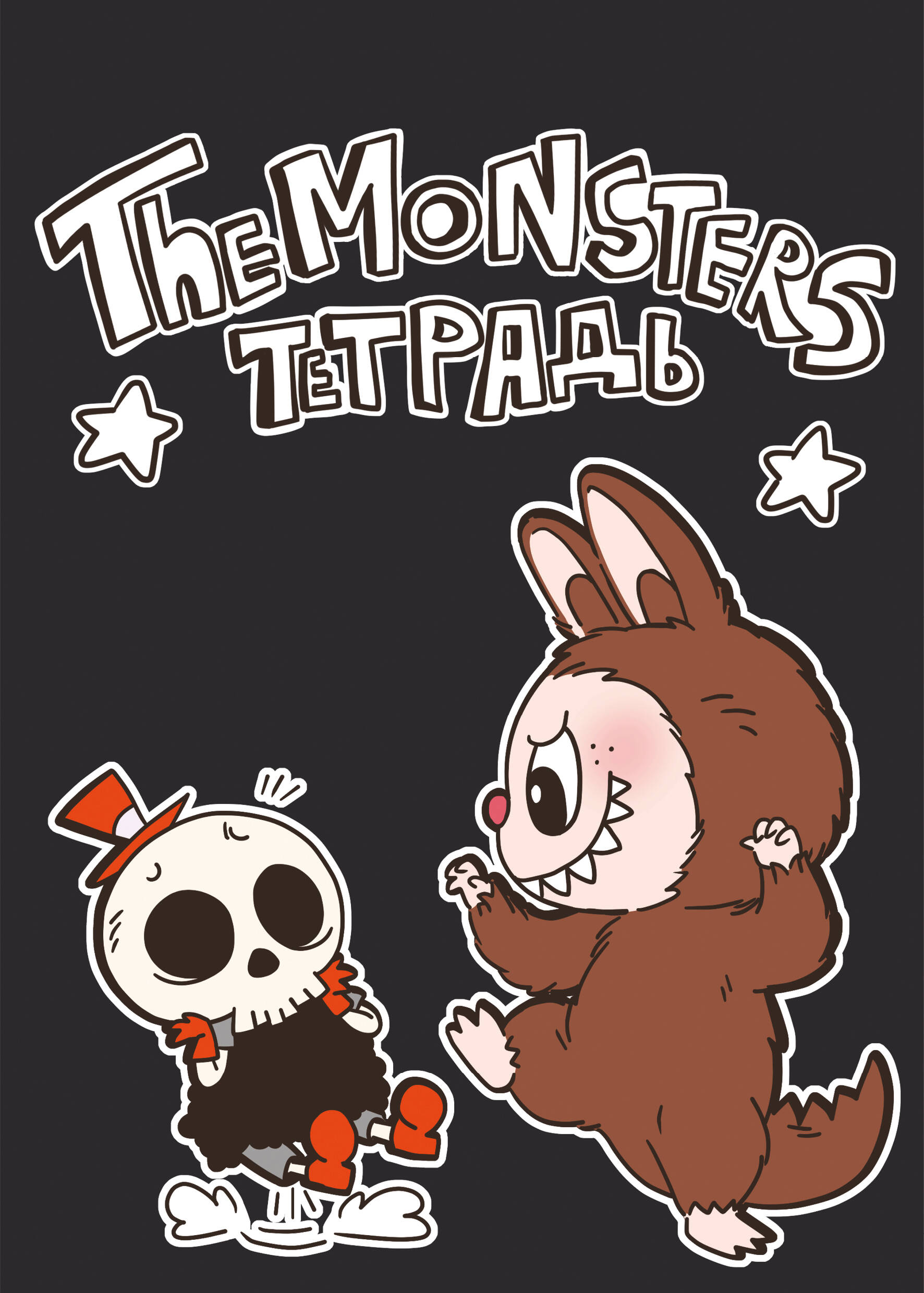 

Тетрадь А5 48л клетка мягк.обл. The Monsters 1 Родина 1456523