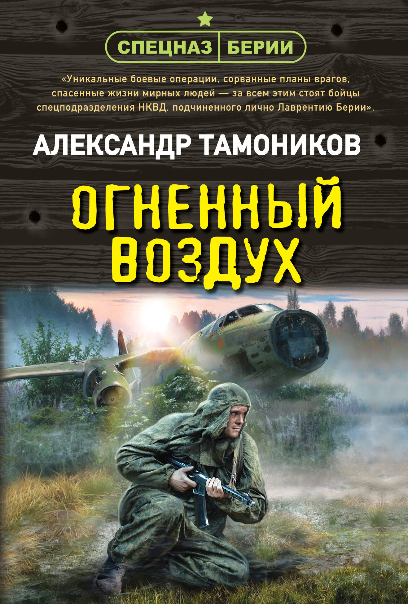 

Огненный воздух