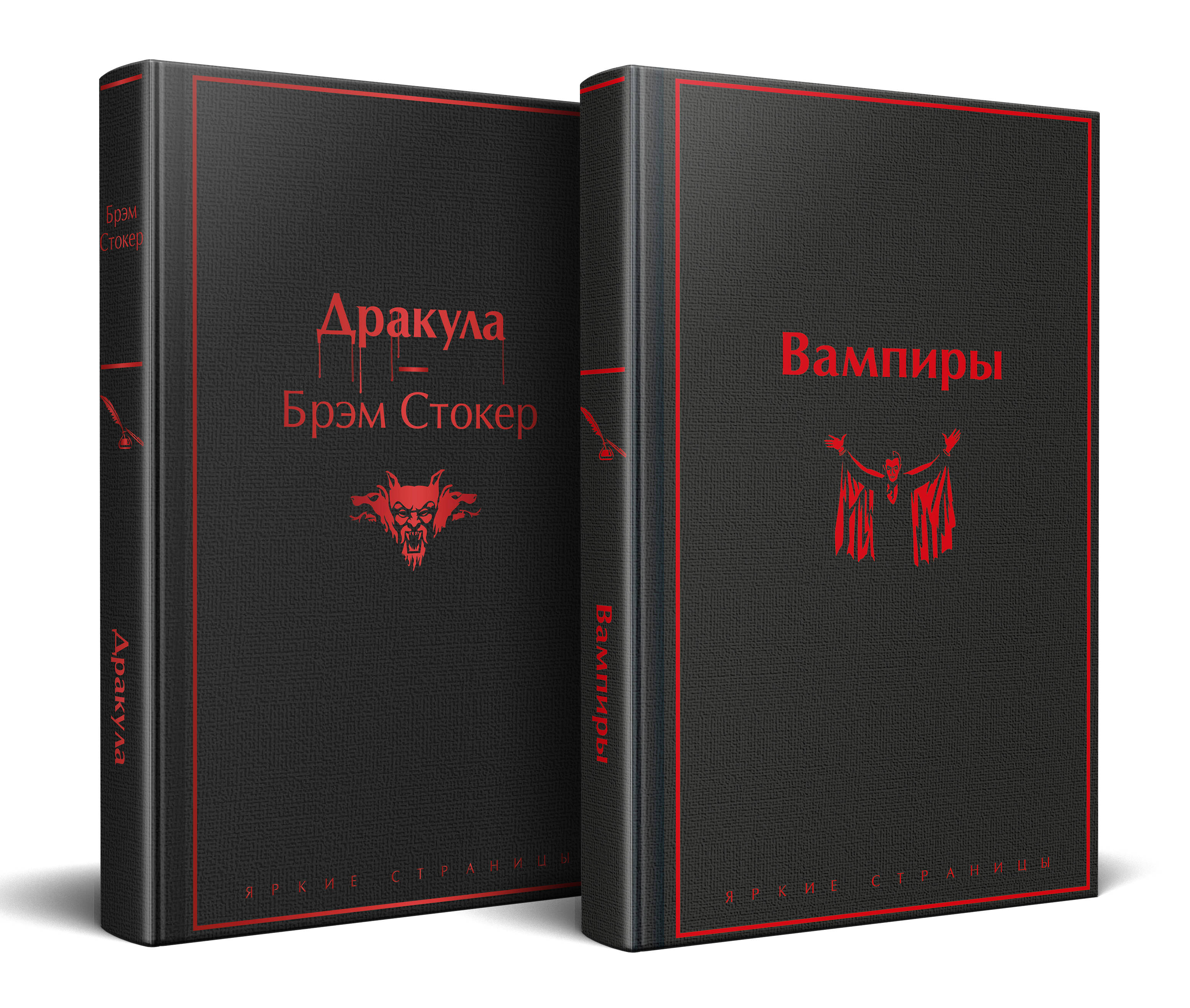 

Бал вампиров. Дракула. Вампиры. Комплект из 2-х книг