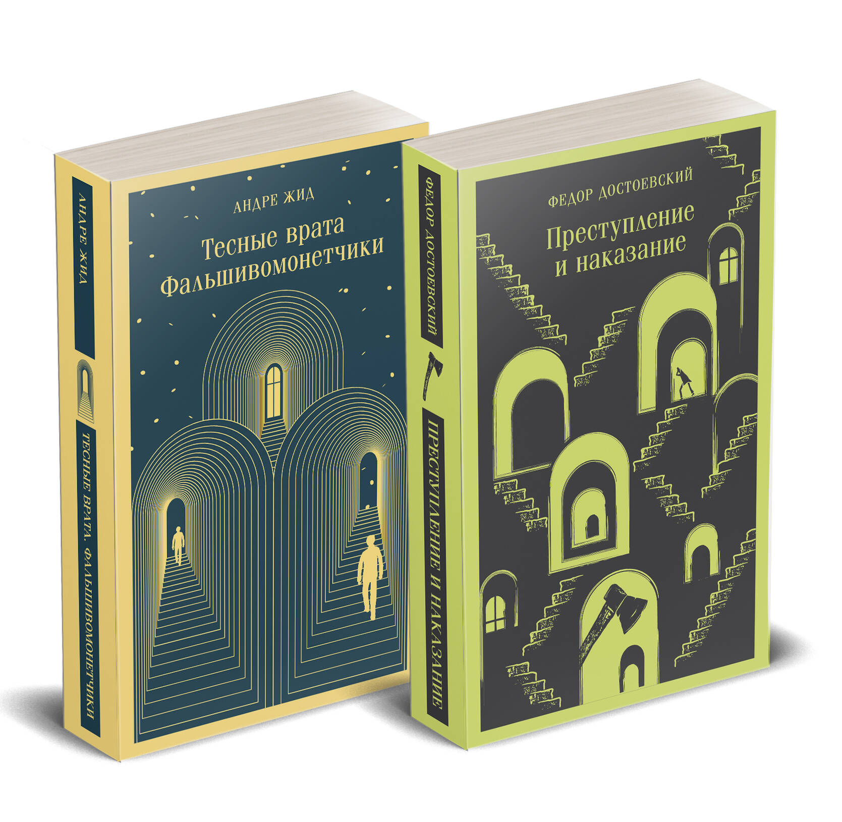 

Набор "Преступление без наказания". Комплект из 2-х книг: "Тесные врата. Фальшивомонетчики", "Преступление и наказание"