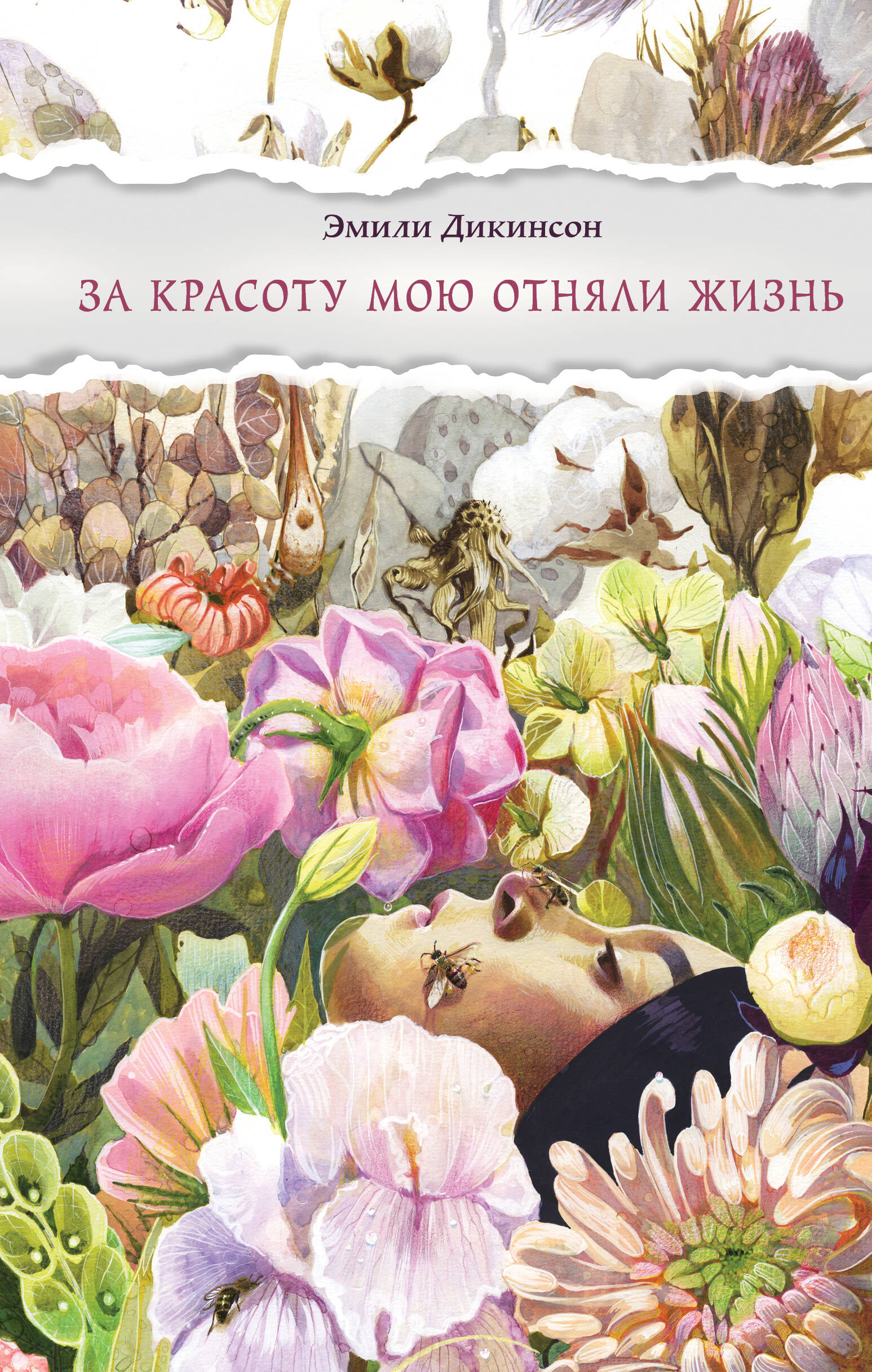 

За красоту мою отняли жизнь