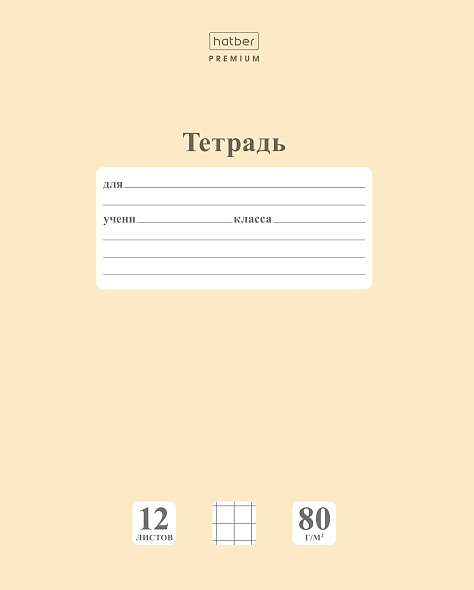 

Тетрадь А5 12л крупная клетка мелов.картон Однотон NEWtone Pastel Лунный камень HATBER 12Т5A8_05058