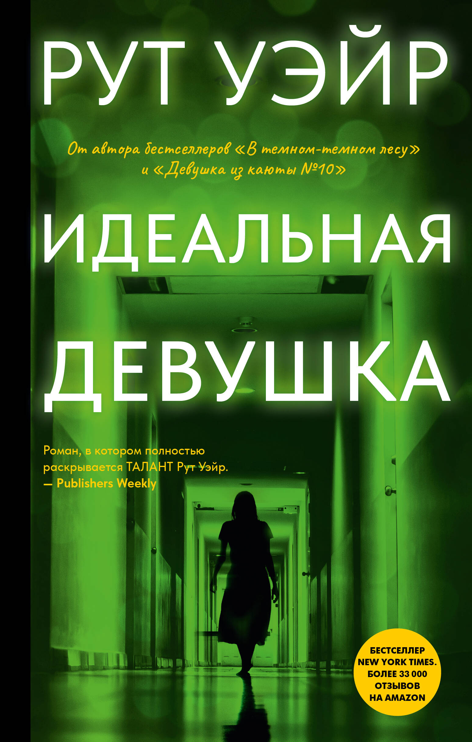 

Идеальная девушка