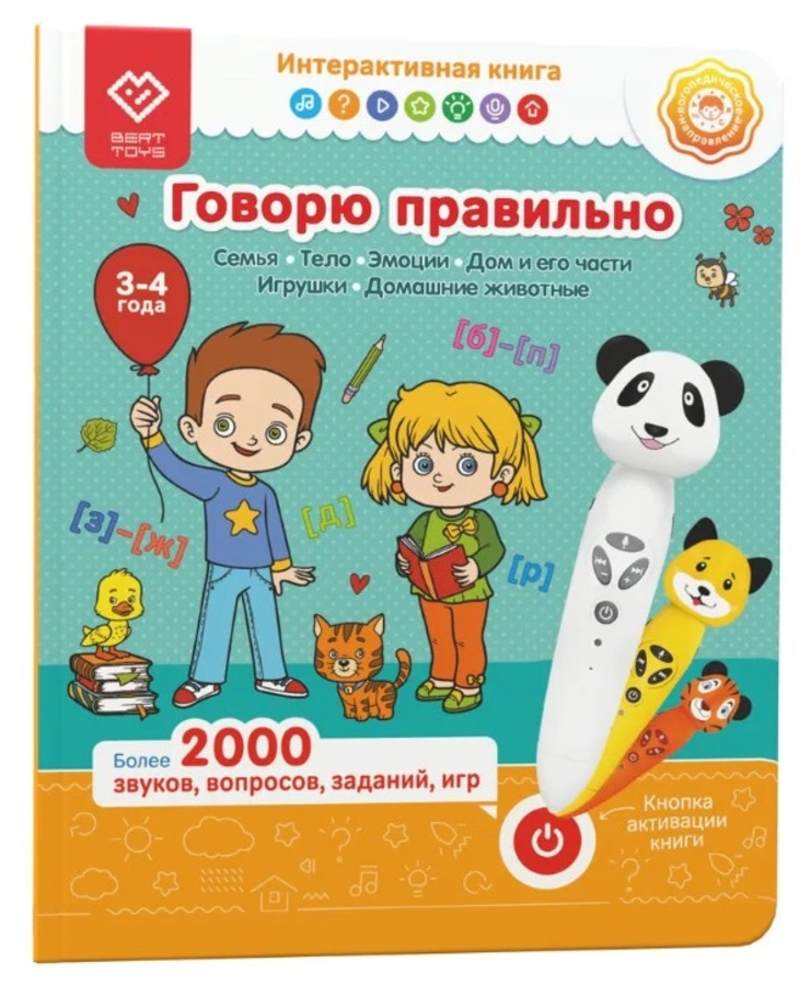 

Говорю правильно. Часть 1. Книга для озвучивания. Дополн.к логопед.игр.Панда Тичи/Тигренок Рыки/Cобака Буля