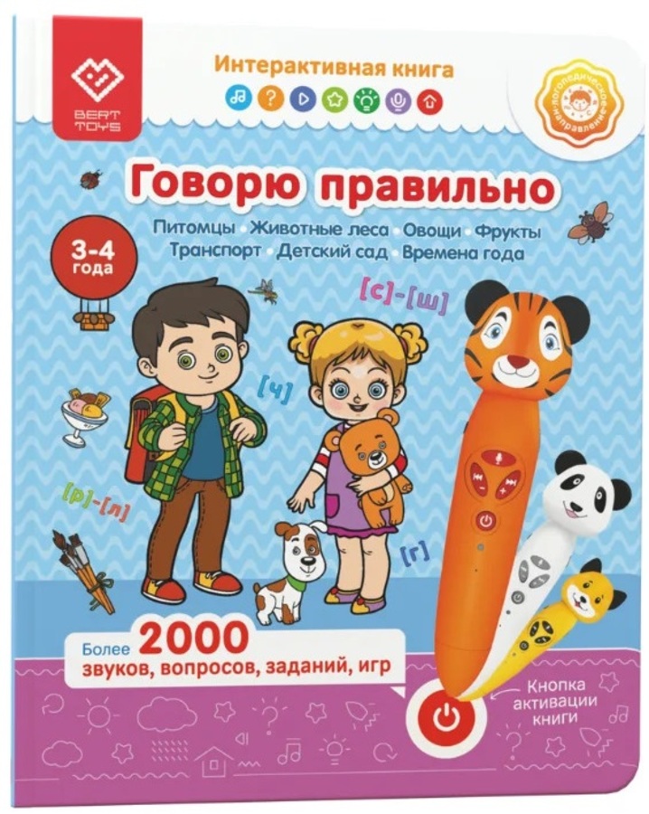 

Говорю правильно. Часть 2. Книга для озвучивания. Дополн.к логопед.игр.Панда Тичи/Тигренок Рыки/Cобака Буля