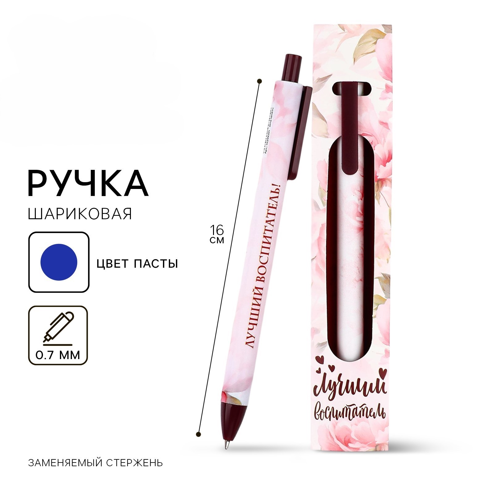 Ручка подарочная шариковая автом синяя 07мм Лучший воспитатель пласткорп конверт ArtFox 10299501 73₽