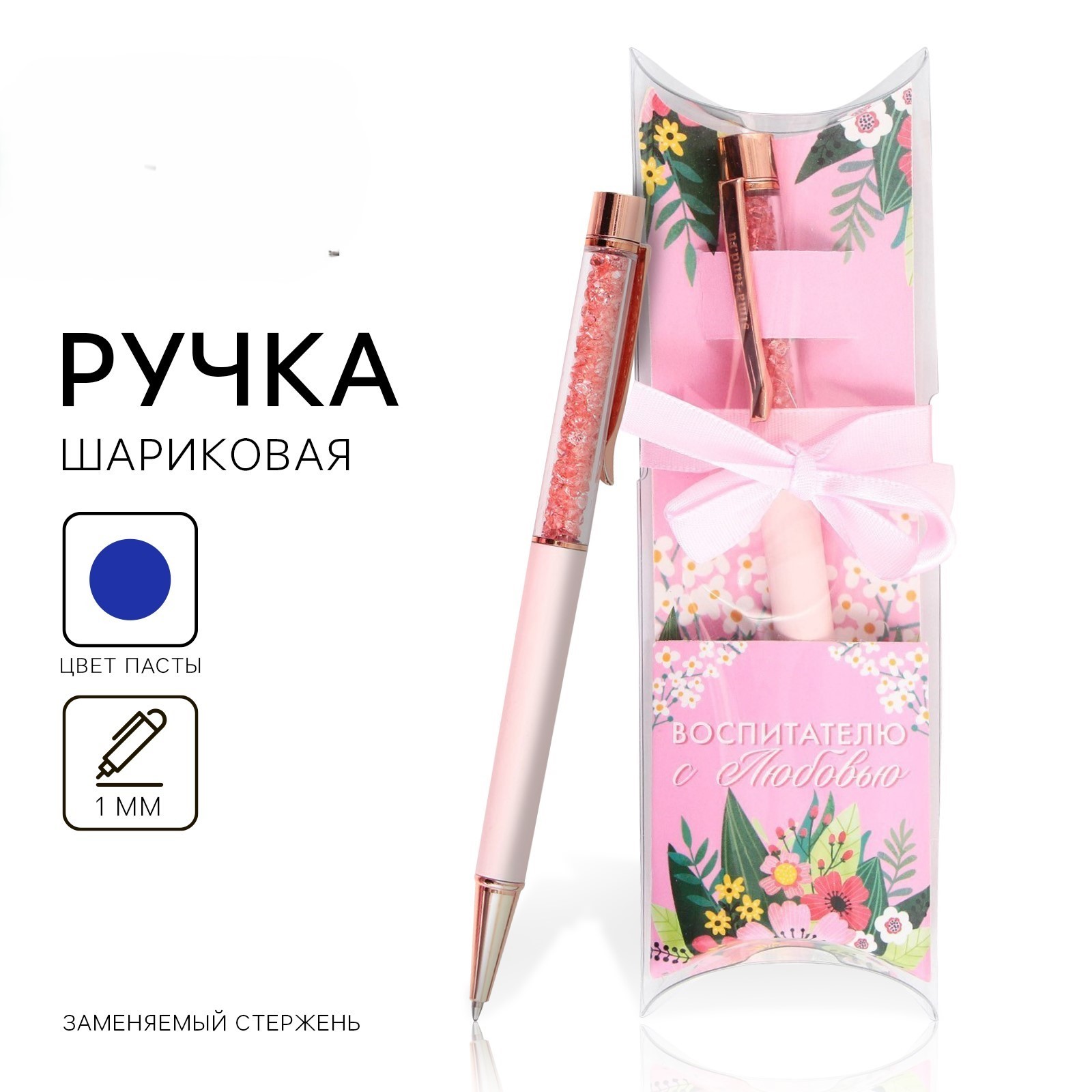 Ручка подарочная шариковая синяя 1мм Воспитателю с Любовью метал.корп. пласт.уп. ArtFox 9497850
