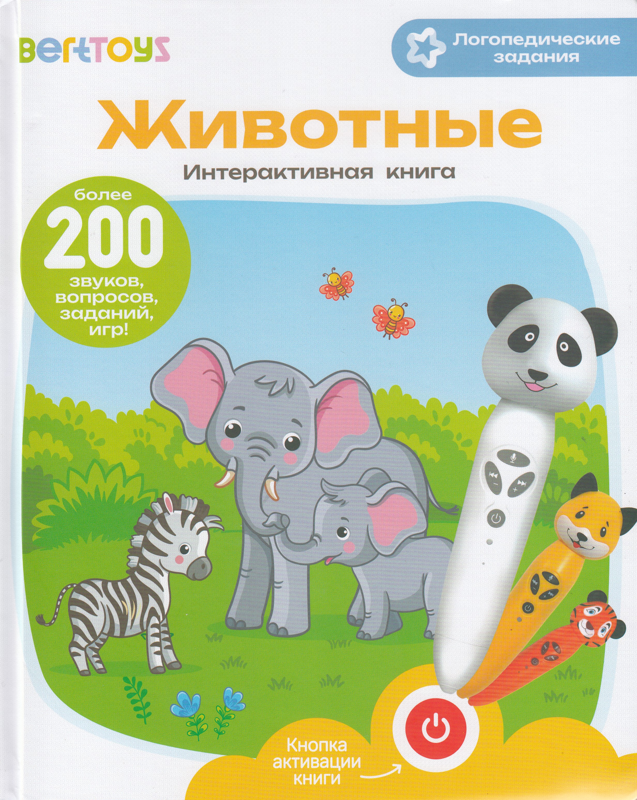 

Музыкальная книга интерактивная. Животные. Панда Тичи, Тигренок Рыки, Собачка Буля