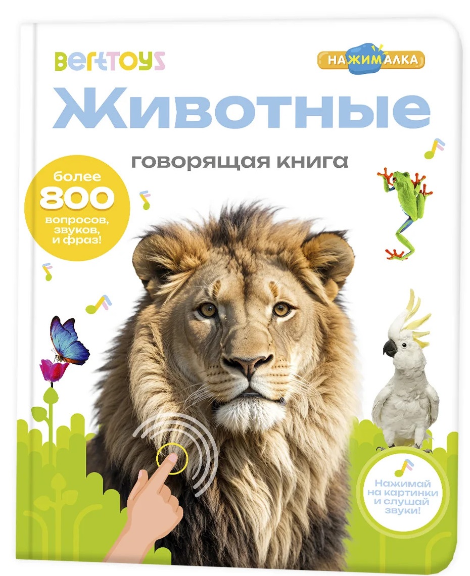 

Музыкальная книга интерактивная Большая Нажималка Животные