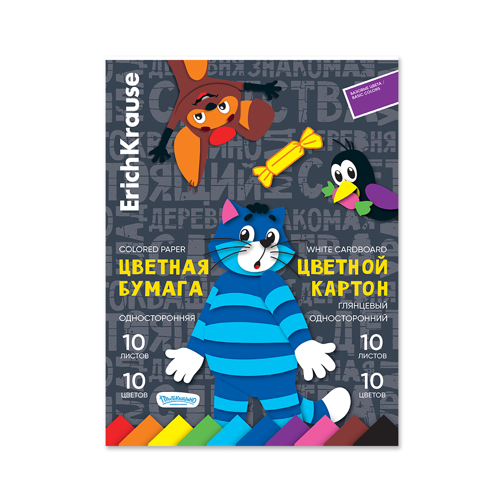 

Картон цветной А4 10л 10цв +цв.бумага 10л 10цв Простоквашино склейка ERICH KRAUSE 63634