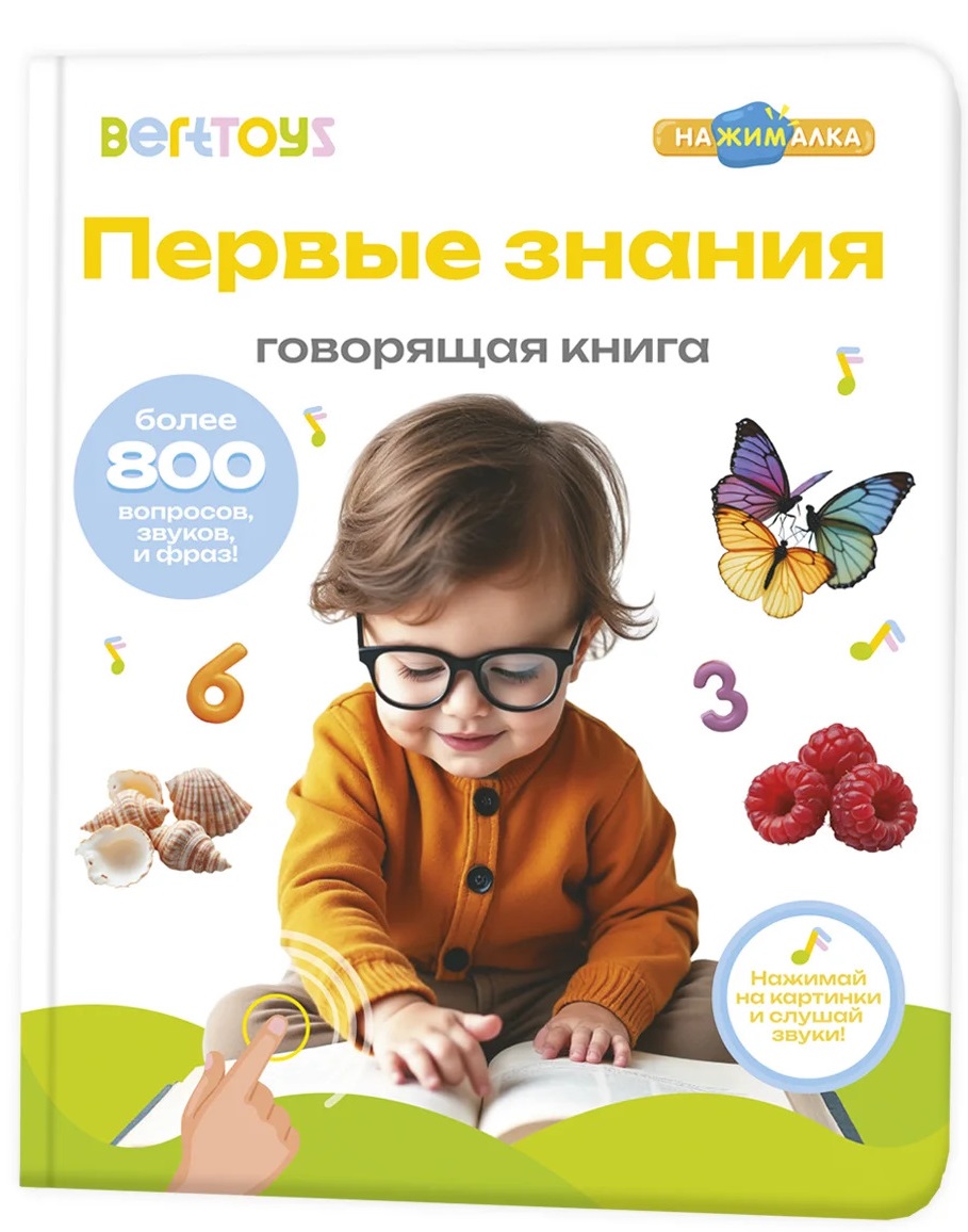 

Музыкальная книга интерактивная Большая Нажималка Первые знания
