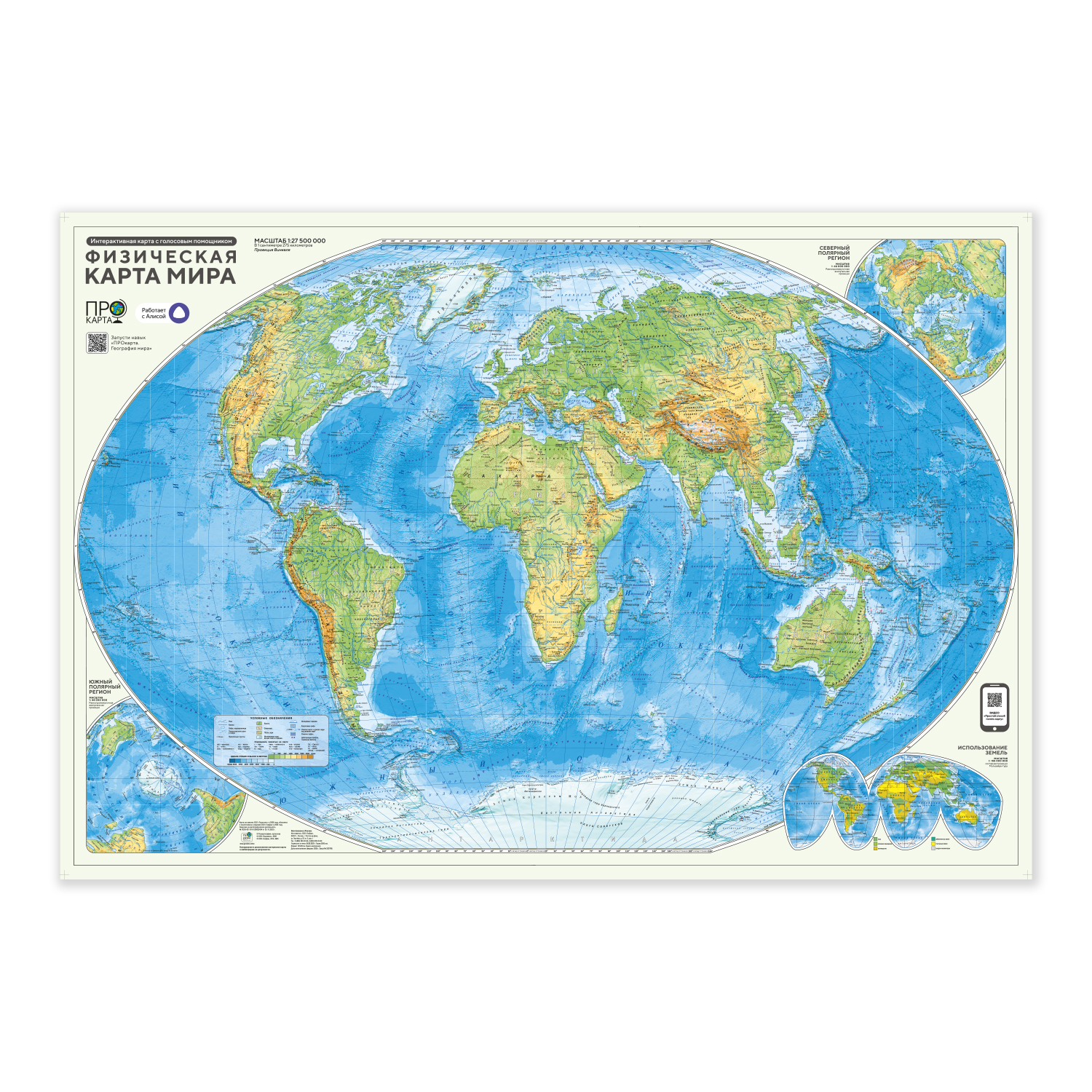 Карта мира Физическая интер М1275 69х101см ламинация ГЕОДОМ 205₽