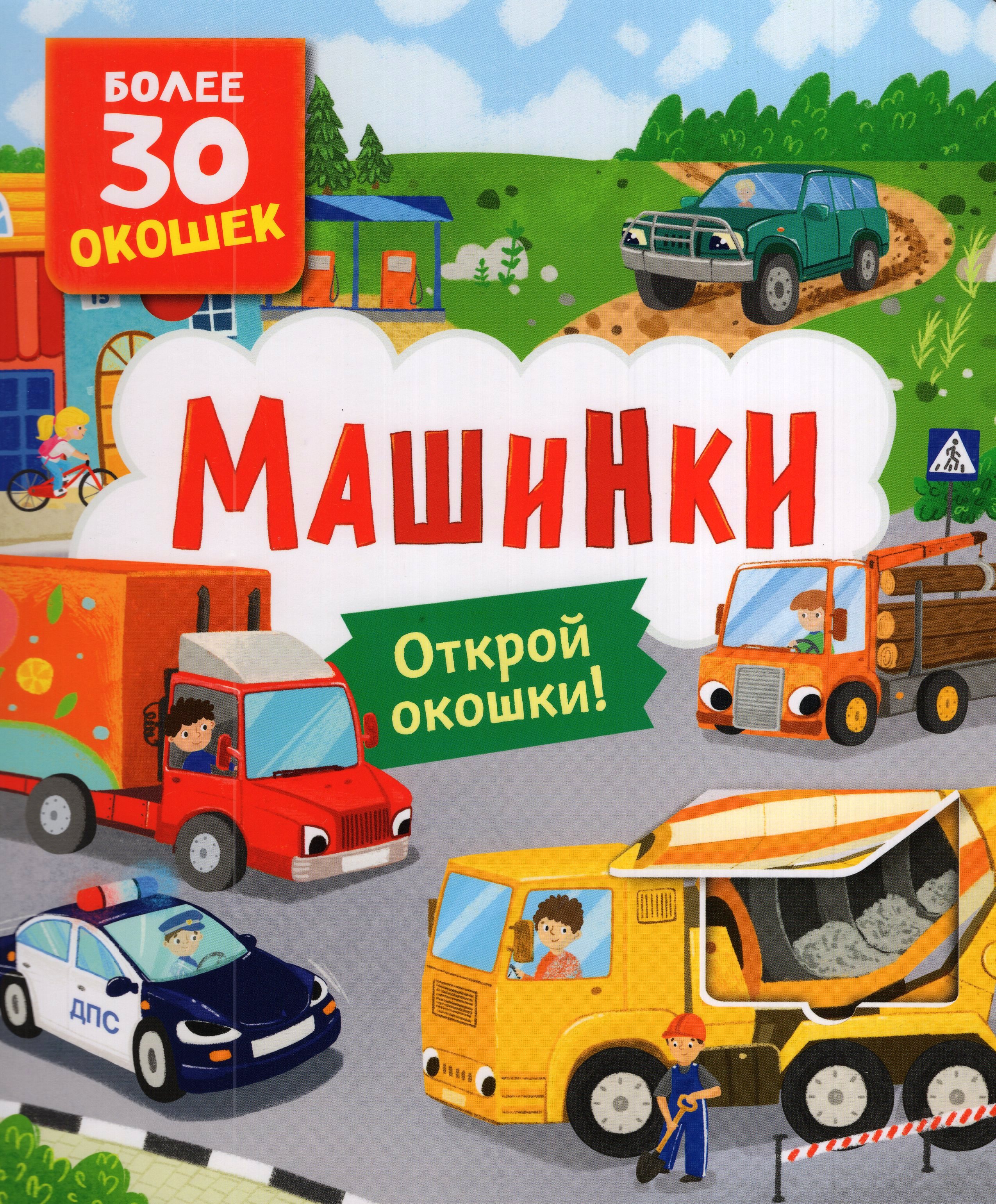 

Машинки