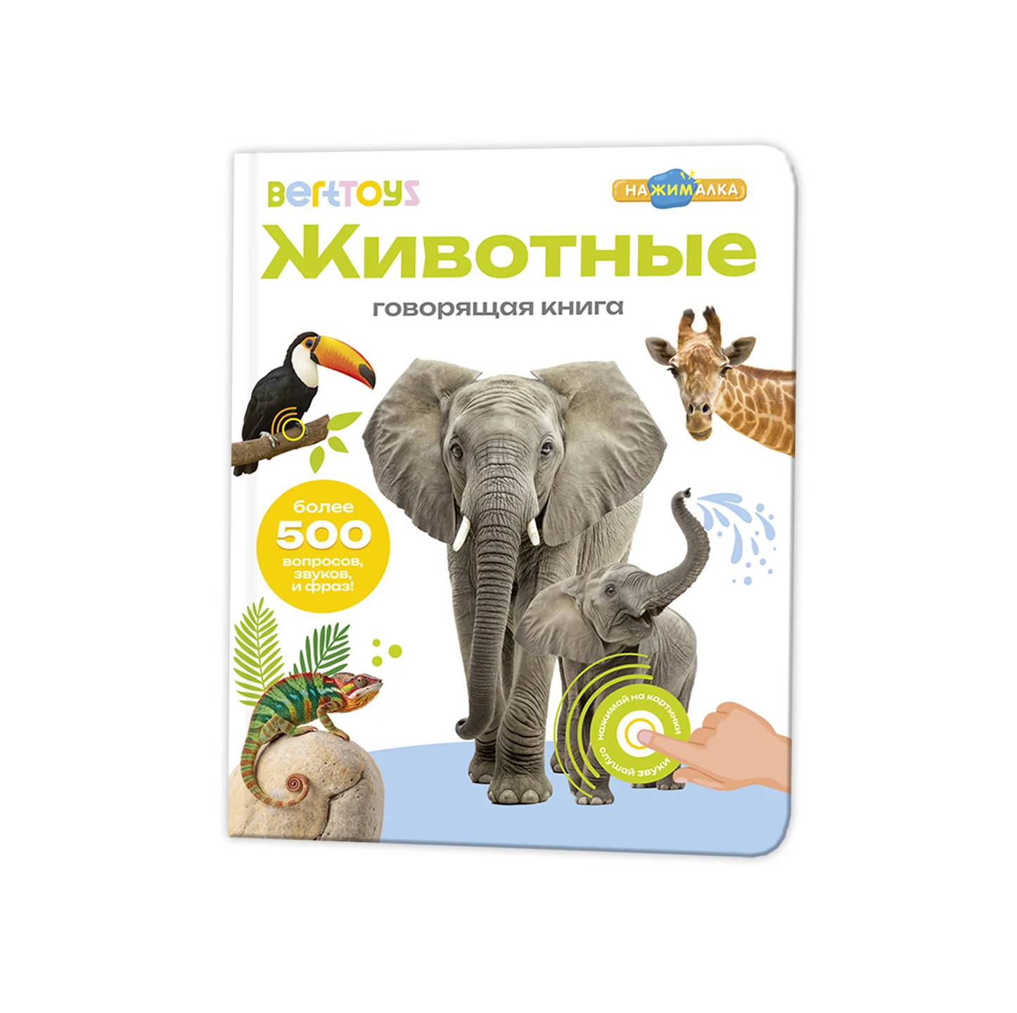 

Музыкальная книга интерактивная Нажималка Животные
