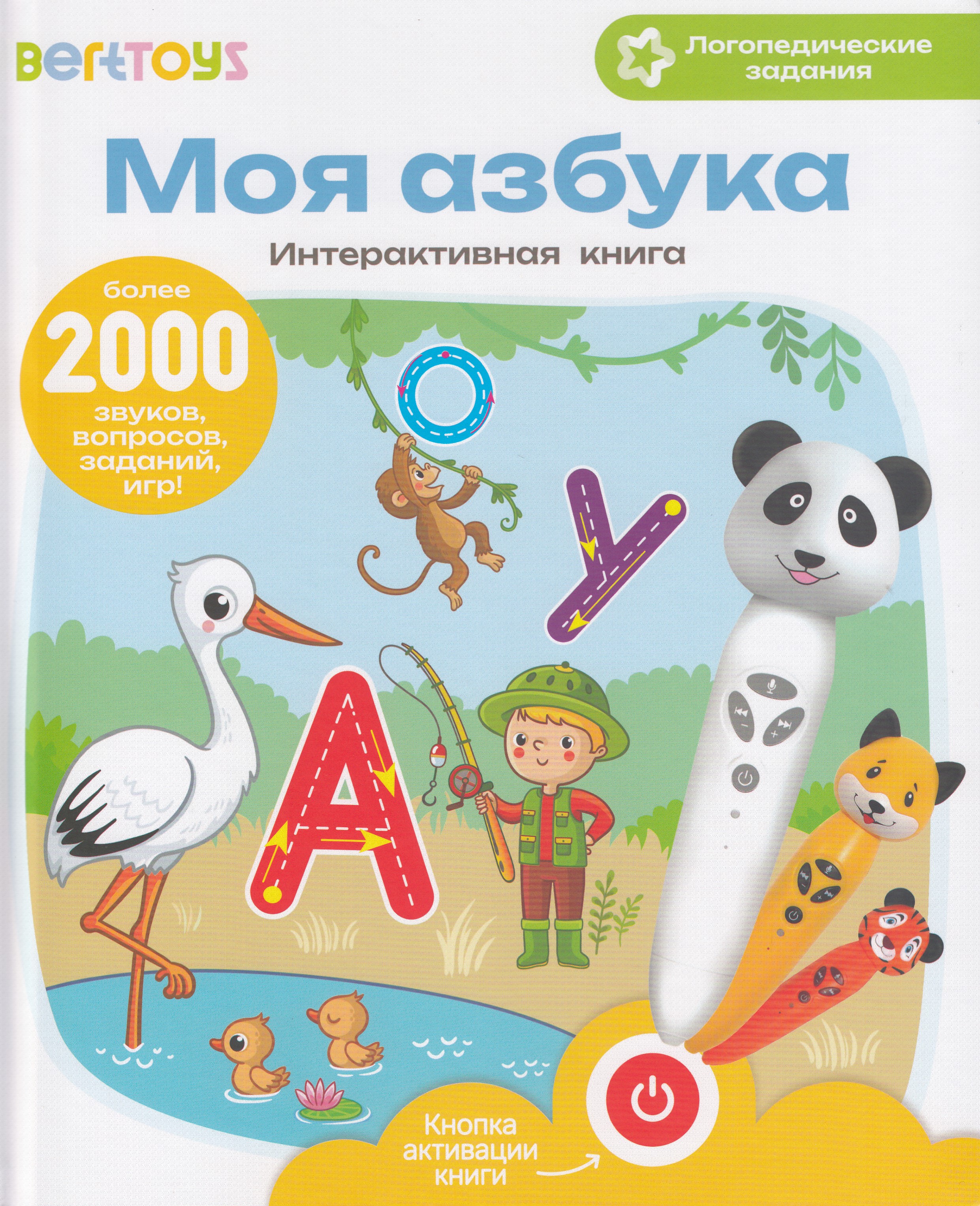 

Музыкальная книга интерактивная Моя азбука /Панда Тичи, Тигренок Рыки, Собачка Буля/