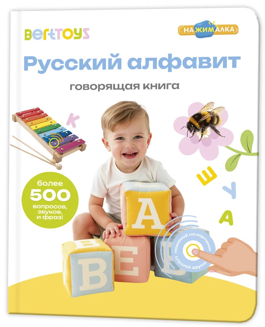 

Музыкальная книга интерактивная Нажималка Русский алфавит