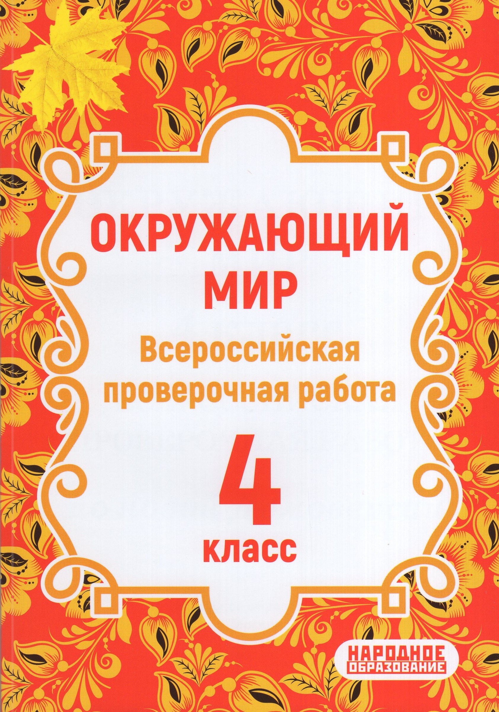 

ВПР. Окружающий мир. 4 класс