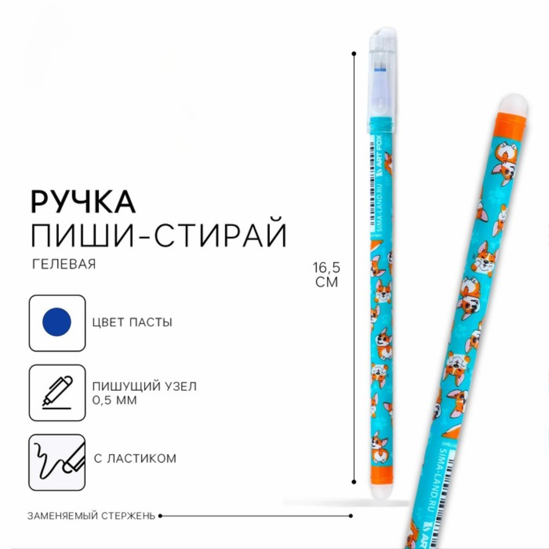 Ручка гелевая синяя 05мм пиши-стирай Корги ArtFox 9597049 51₽