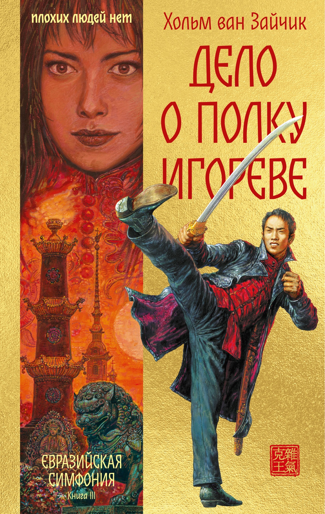 

Дело о полку Игореве