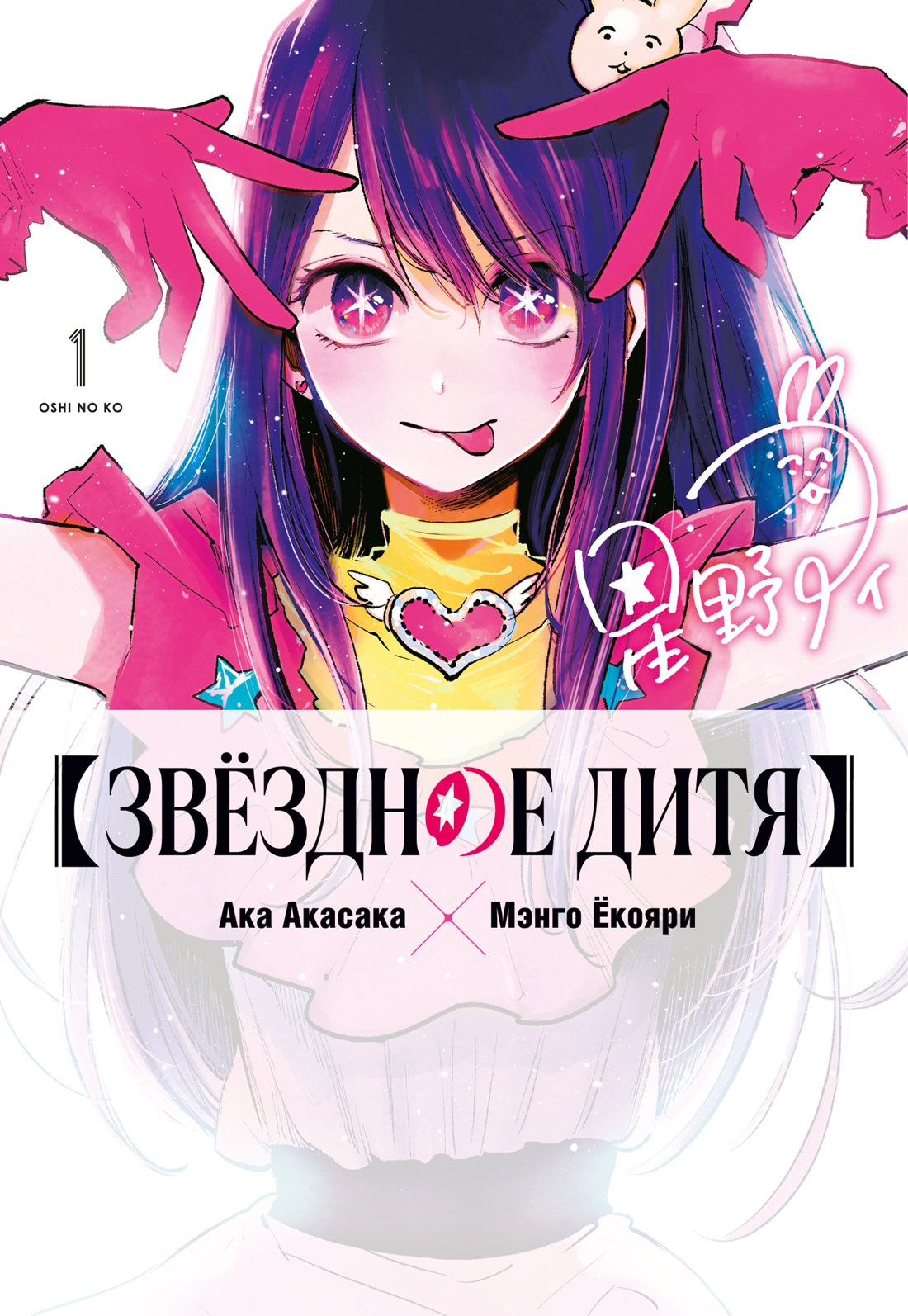 

Звездное дитя. Книга 1