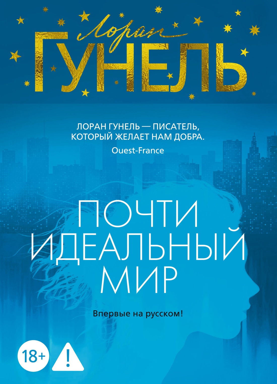 

Почти идеальный мир