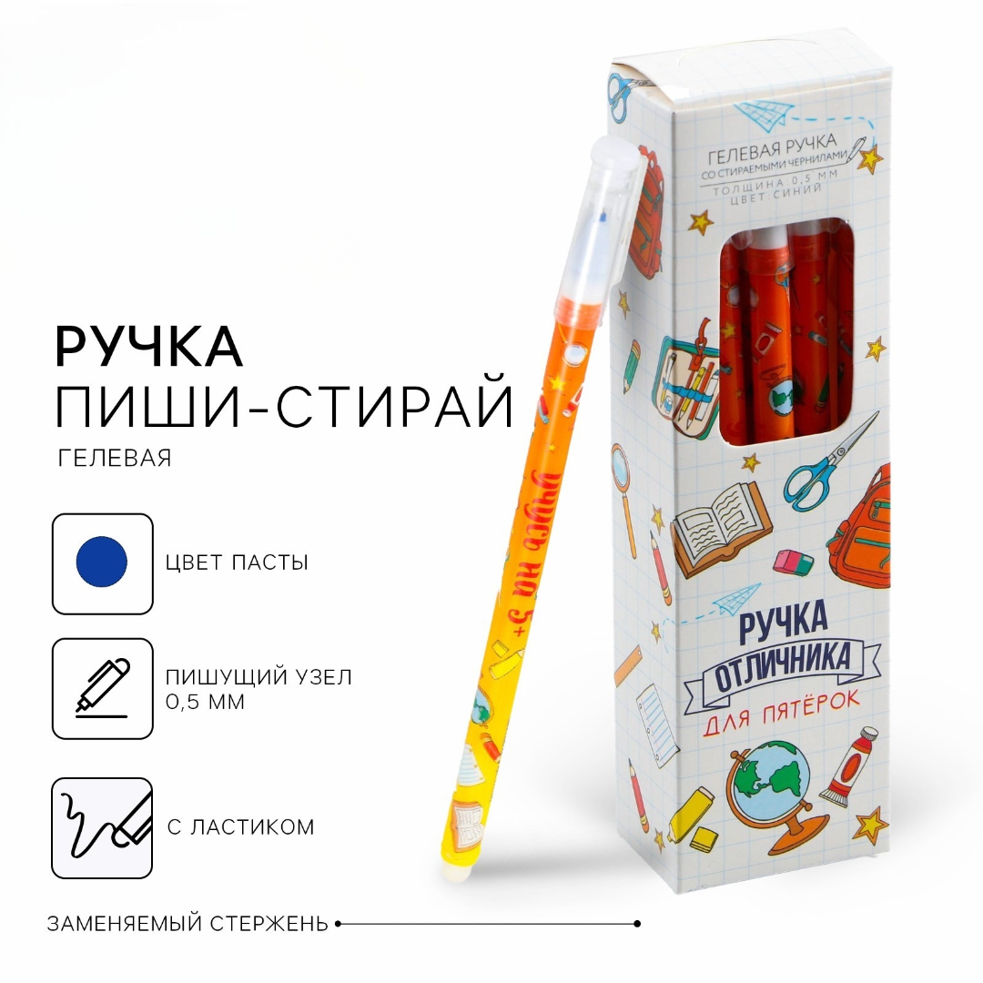 Ручка гелевая синяя 05мм Пиши-стирай Для пятёрок ArtFox 9227089 62₽
