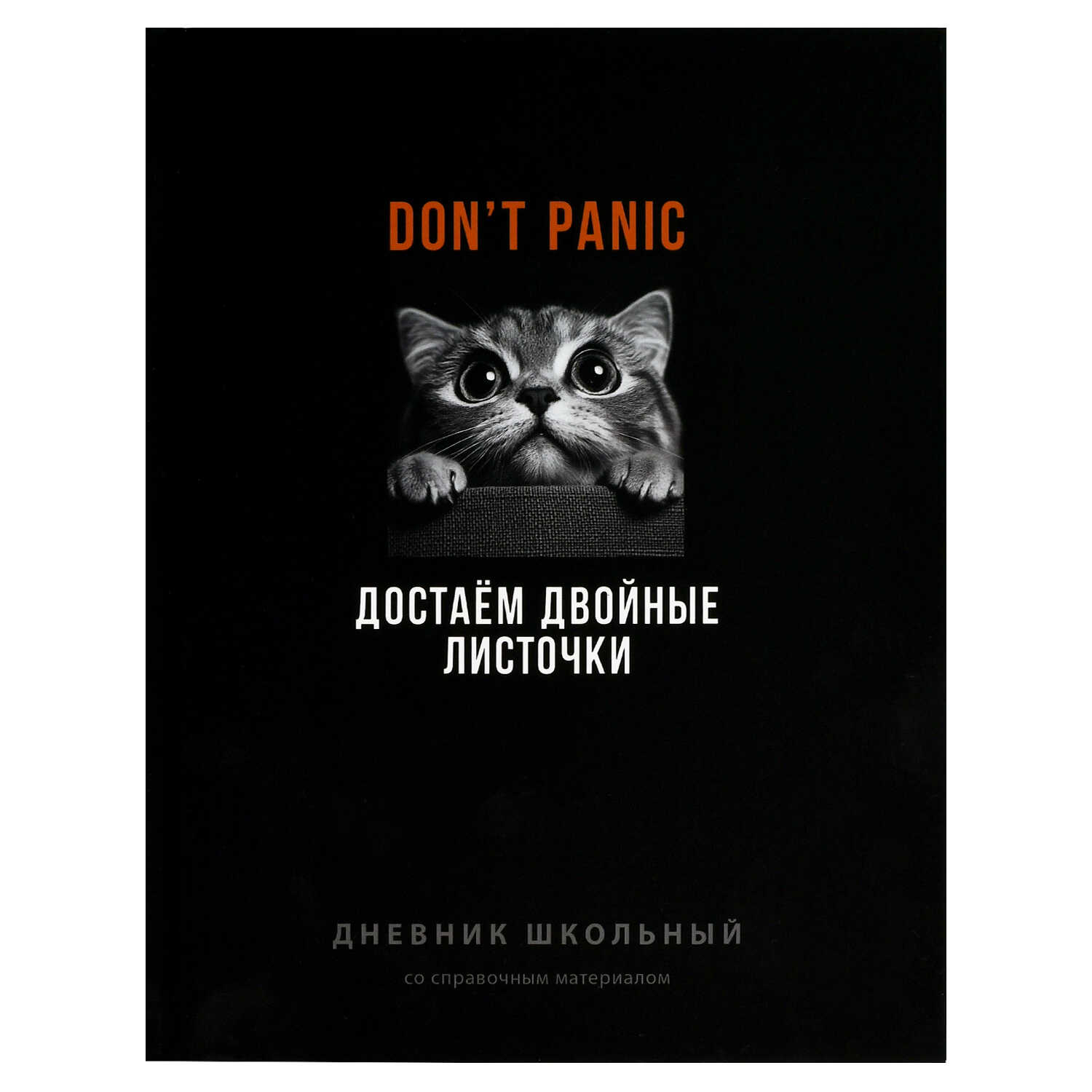 Дневник универсальный твобл Фразы с характером справочнмат soft touch ФЕНИКС 70985 уни 183₽
