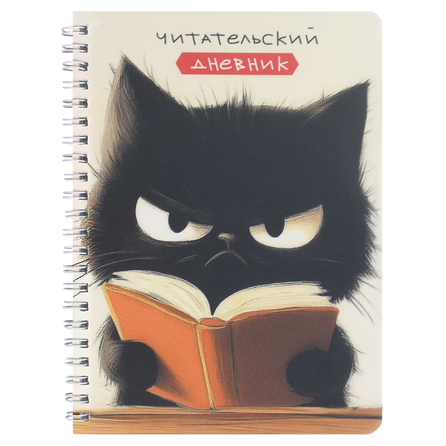 Дневник читательский А5 52л пластобл Сердитый чтец ФЕНИКС 70539 198₽