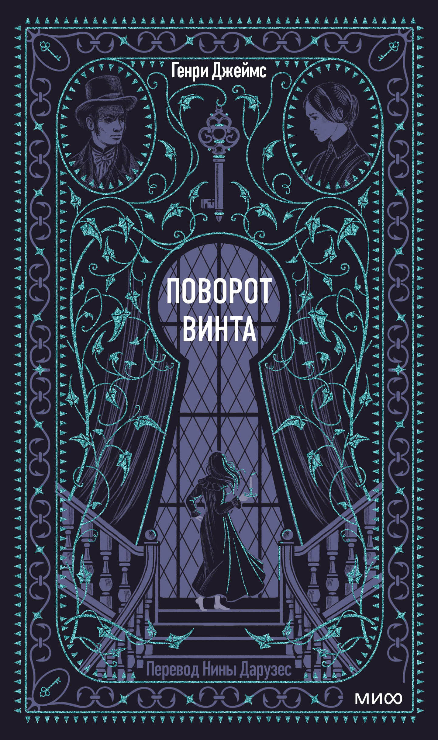 

Поворот винта
