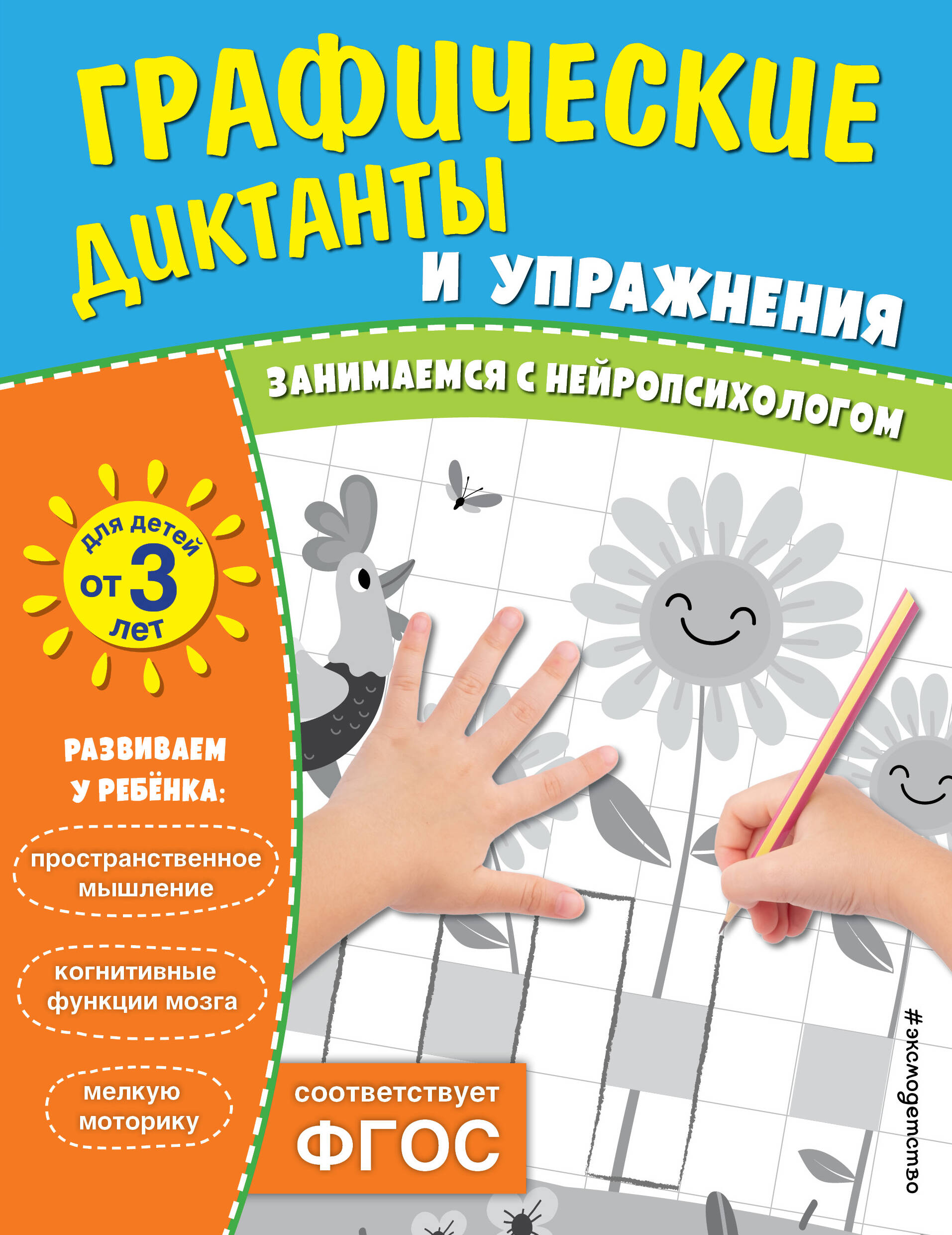 

Комплект. Графические диктанты и упражнения для детей от 3 лет (5 шт)