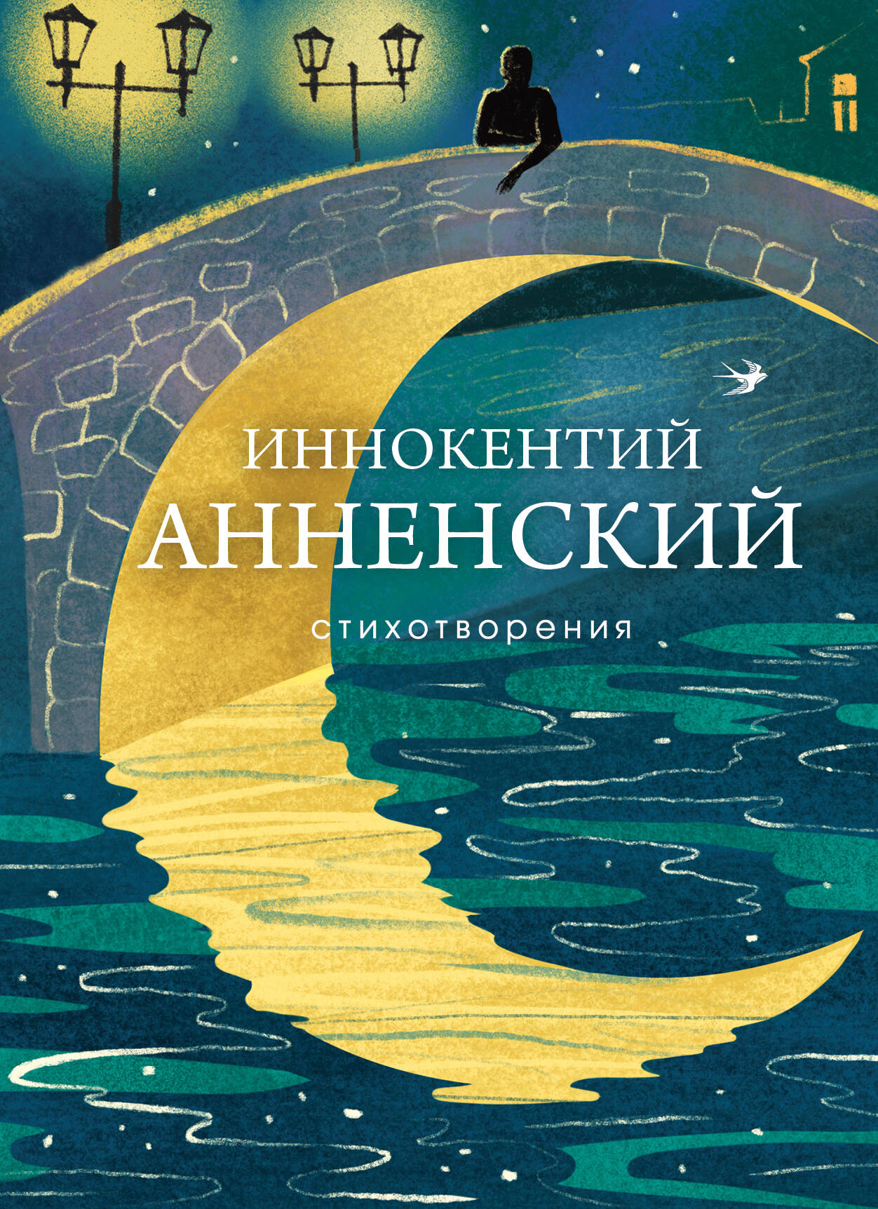 

Стихотворения