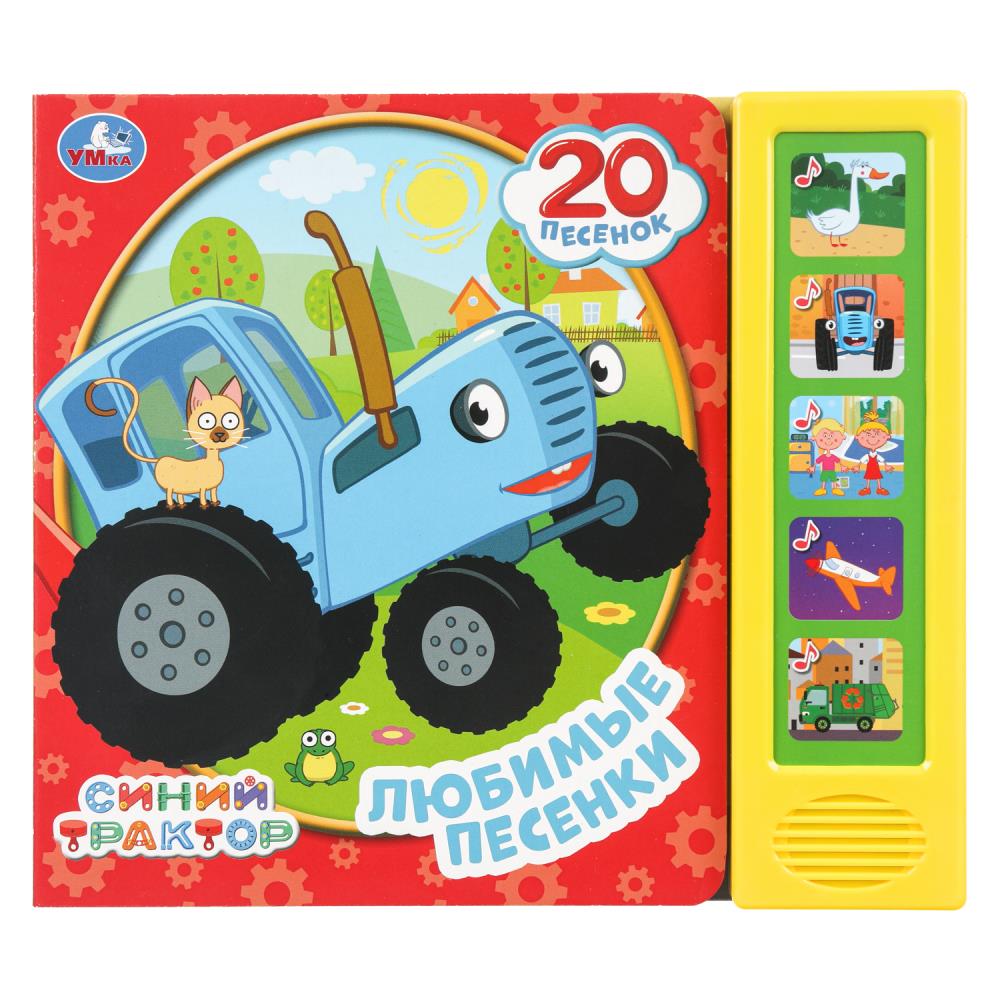 

Музыкальная книга. Синий трактор. Любимые песенки (5 кнопок 20 песенок)