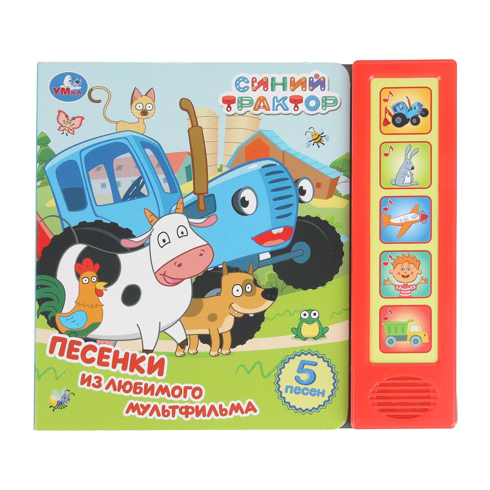 

Музыкальная книга. Синий трактор. Песенки из любимого м/ф (5 кнопок 5 песенок)