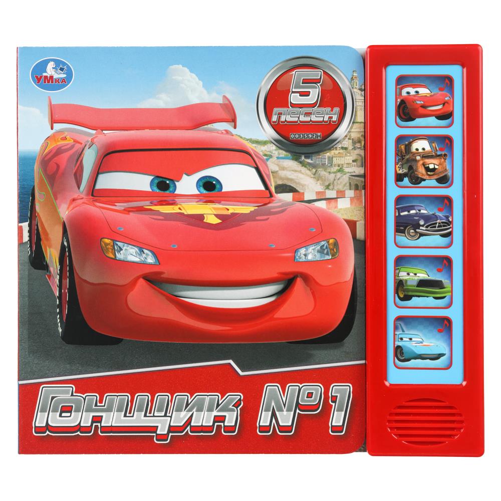 

Музыкальная книга. Гонщик №1 (5 кнопок 5 песен)