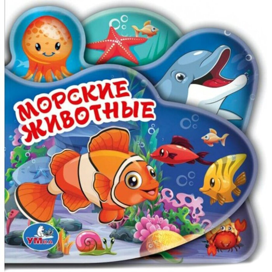 

Книжка-пищалка для ванны с закладками. Морские животные