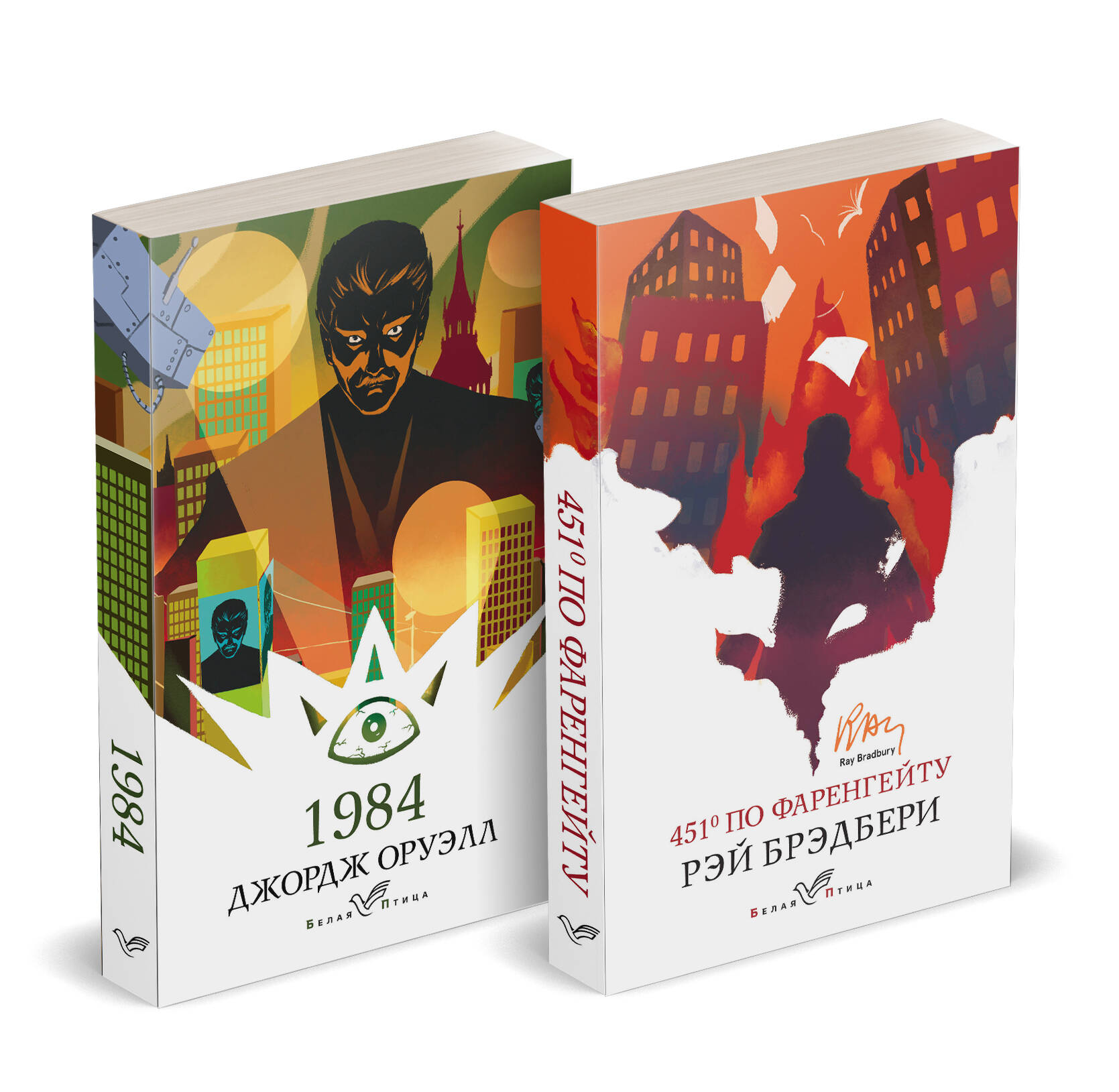 

Классика антиутопии. 1984. 451' по Фаренгейту. Комплект из 2-х книг