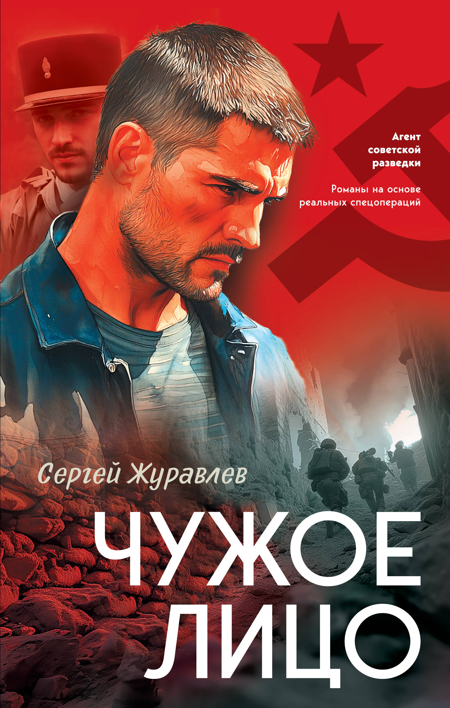 

Чужое лицо