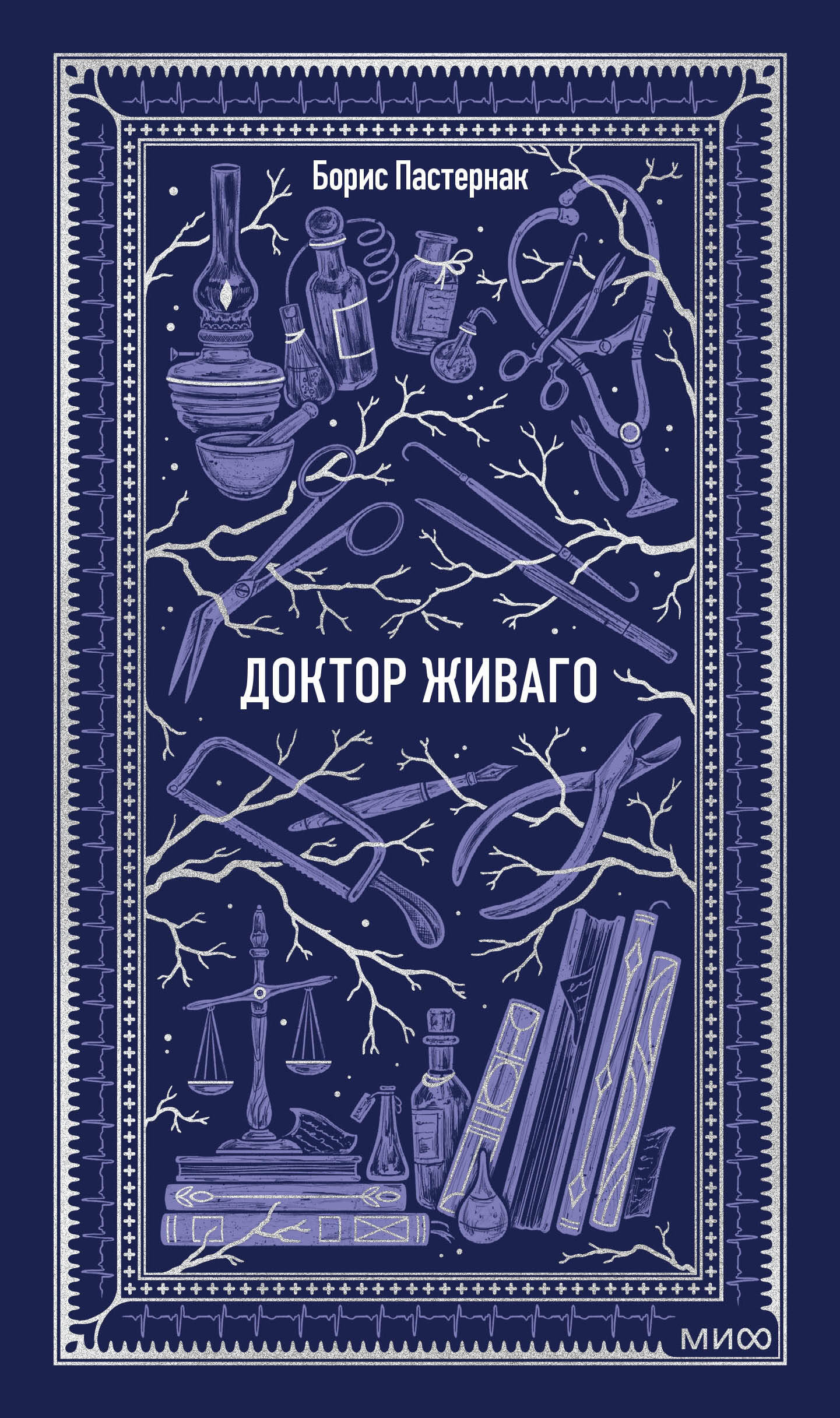 

Доктор Живаго