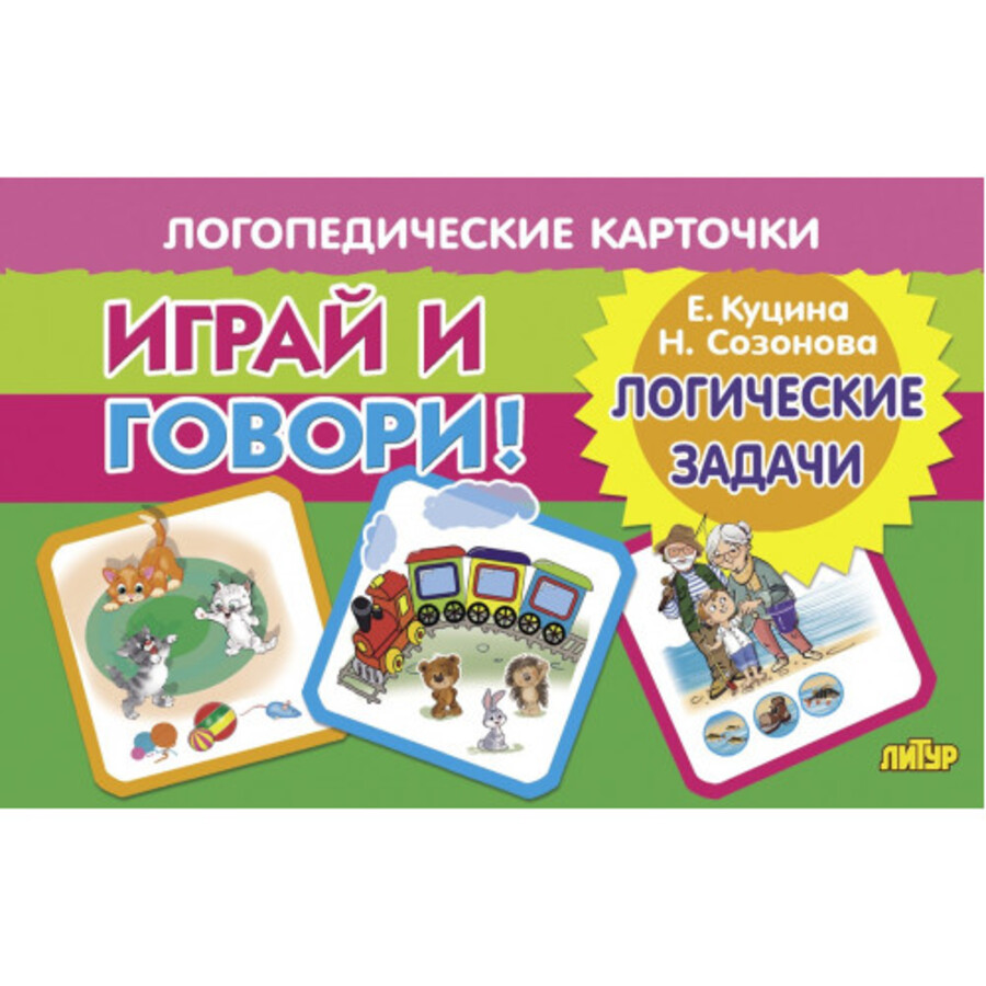 

Карточки логопедические Логические задачи Куцина 120х190мм
