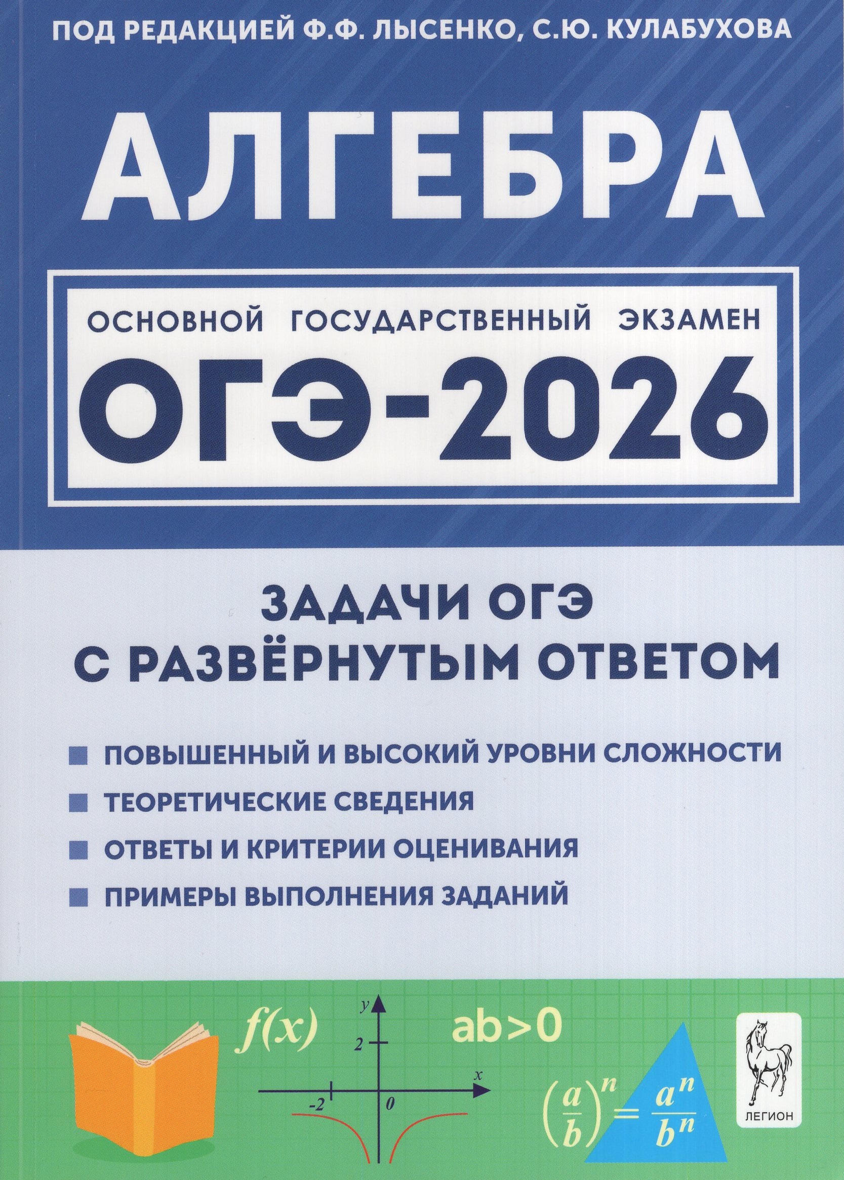 

ОГЭ 2026. Алгебра. Задачи ОГЭ с развернутым ответом