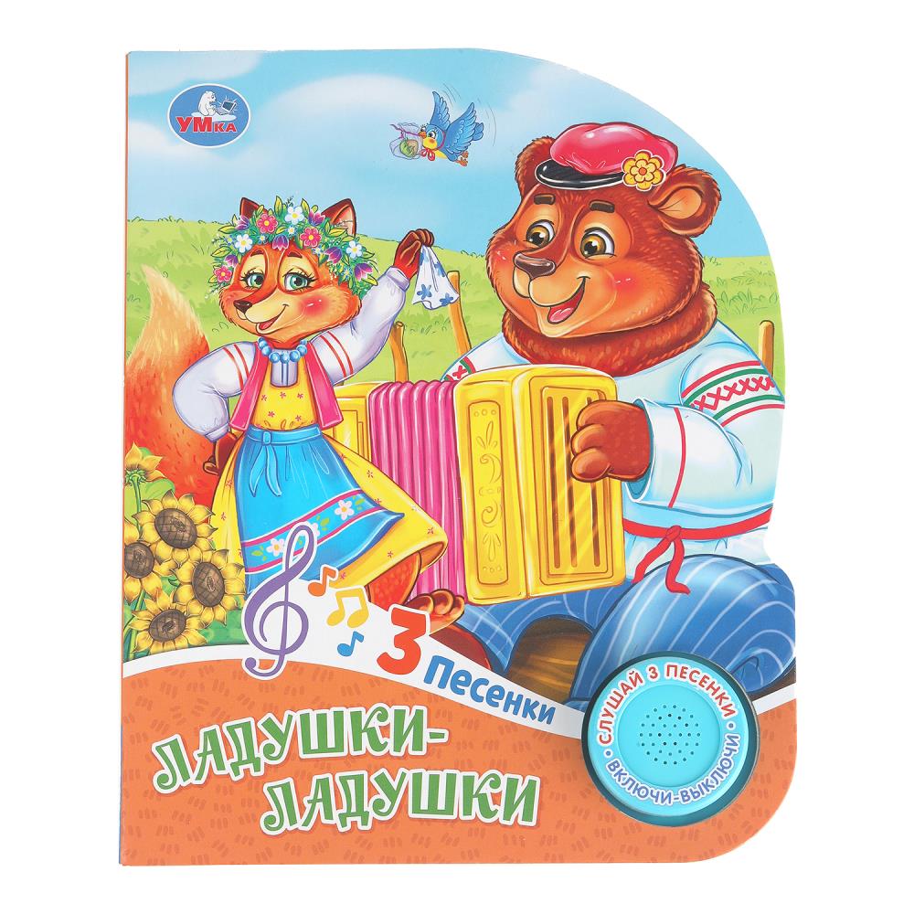 

Ладушки-ладушки (1 кнопка 3 песенки)