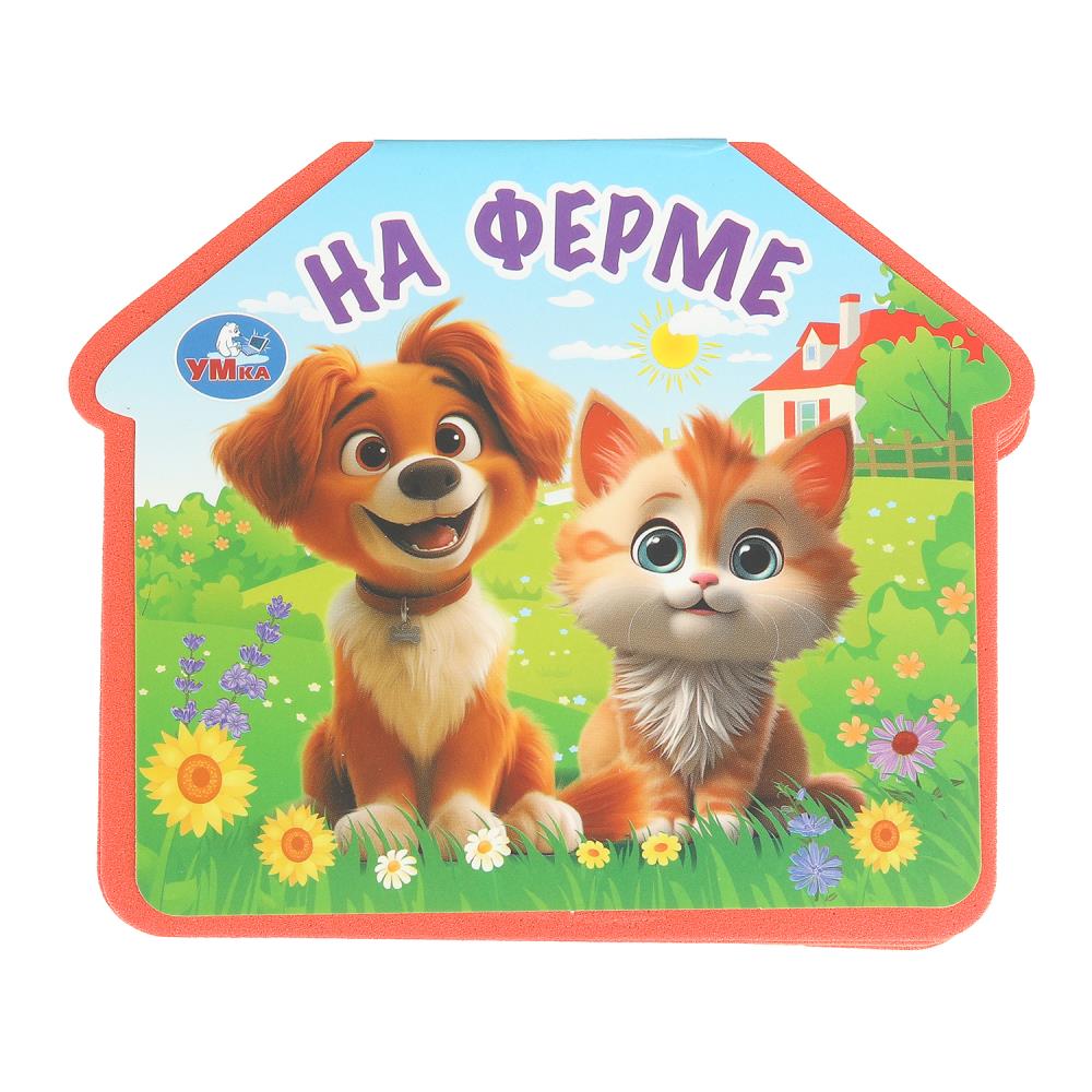 

Книжка Eva с фигурной вырубкой. На ферме